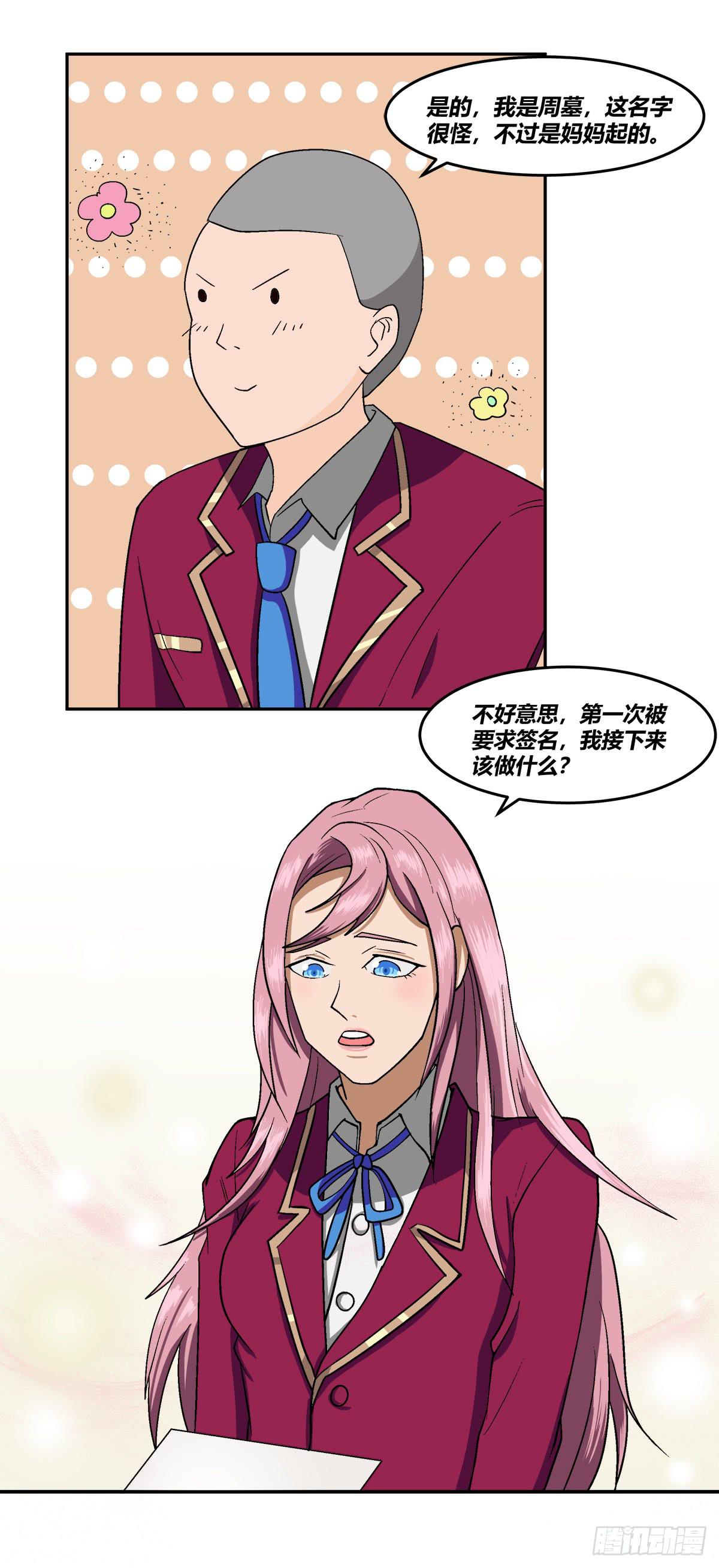 《逆袭之灵狐调教我》被表白 第22页