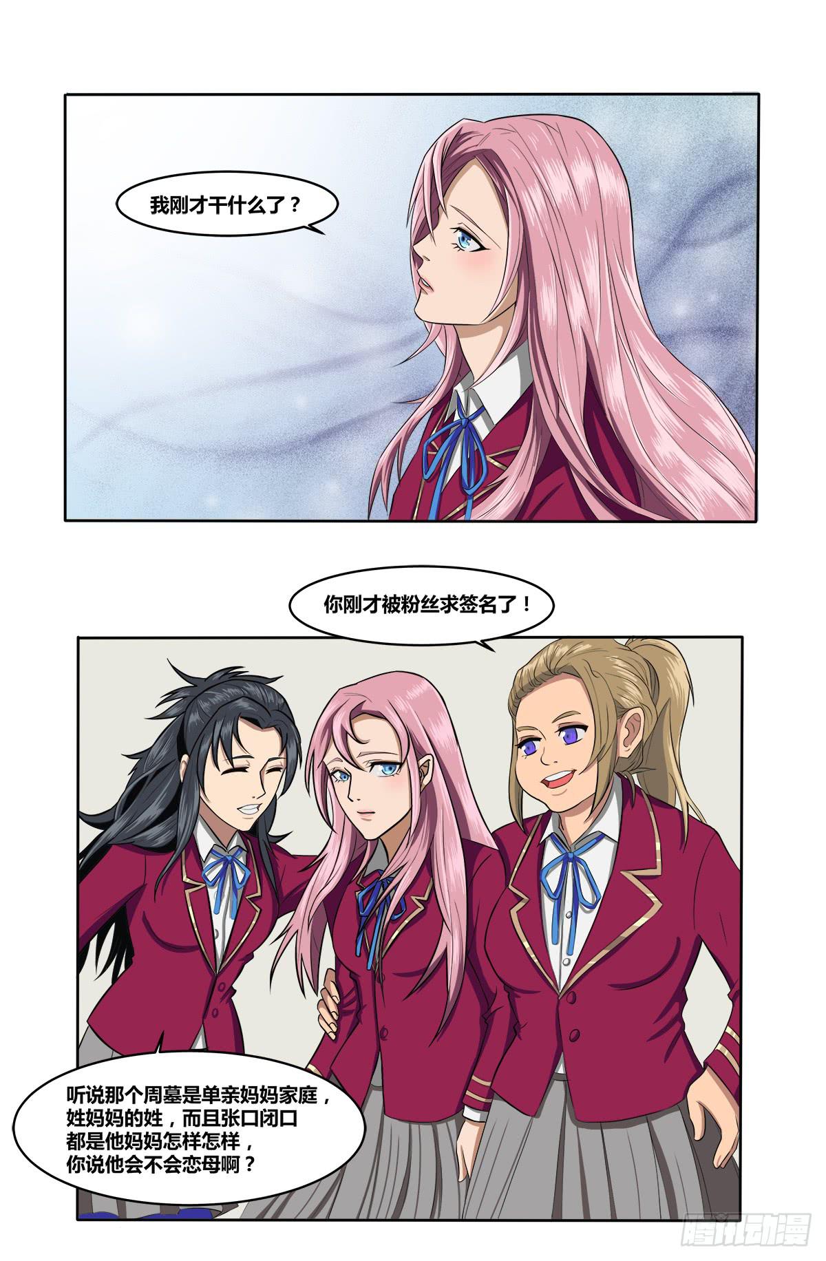 《逆袭之灵狐调教我》被表白 第25页