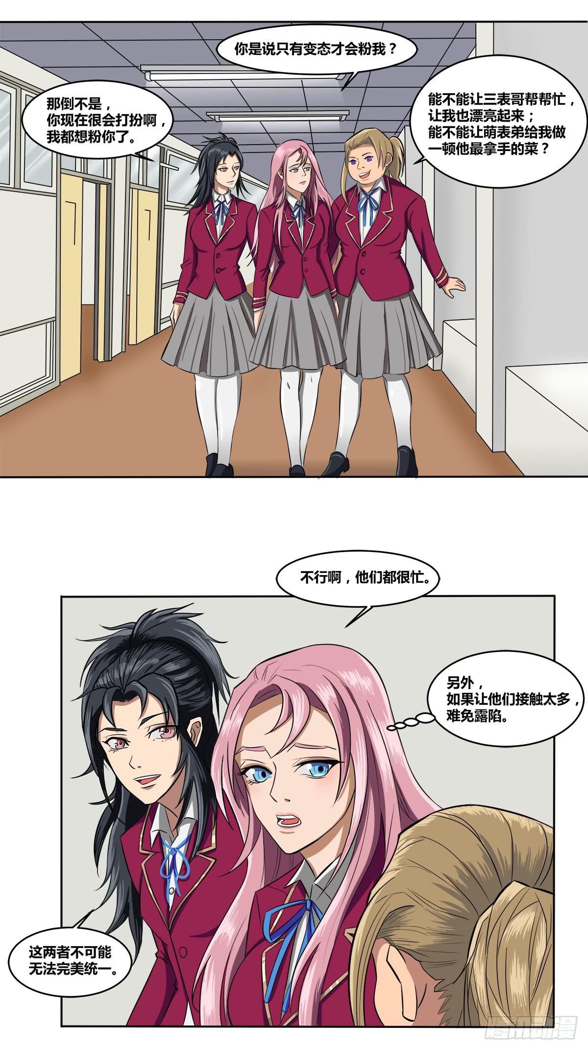 《逆袭之灵狐调教我》被表白 第26页