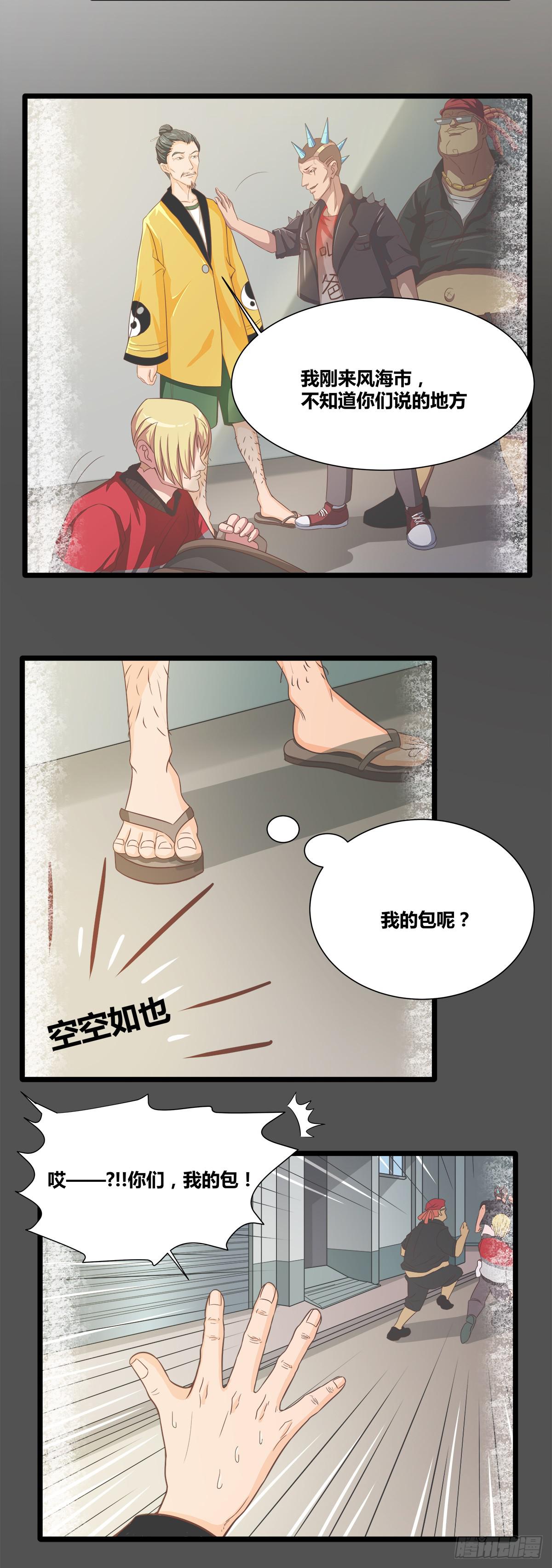 《逆袭之灵狐调教我》被表白 第29页