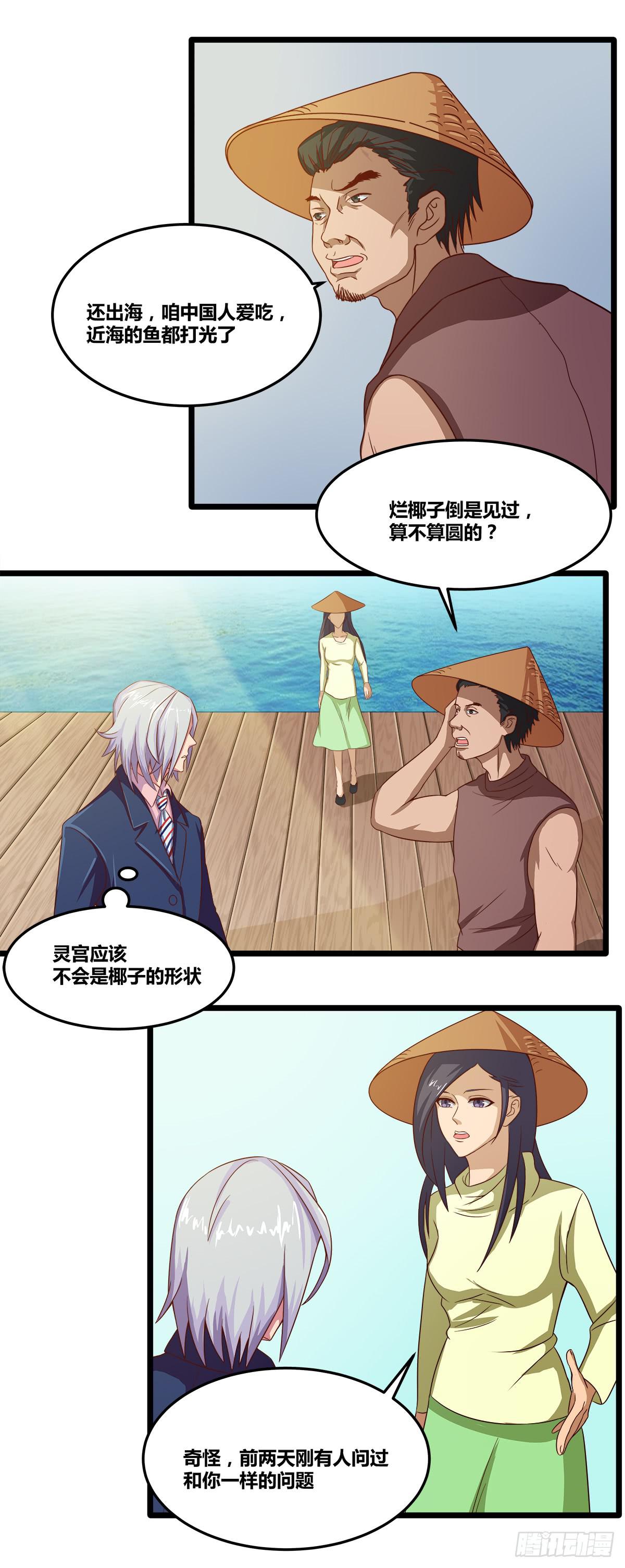 《逆袭之灵狐调教我》被表白 第33页