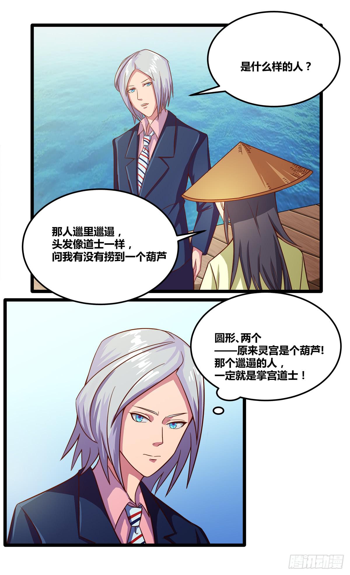 《逆袭之灵狐调教我》被表白 第34页