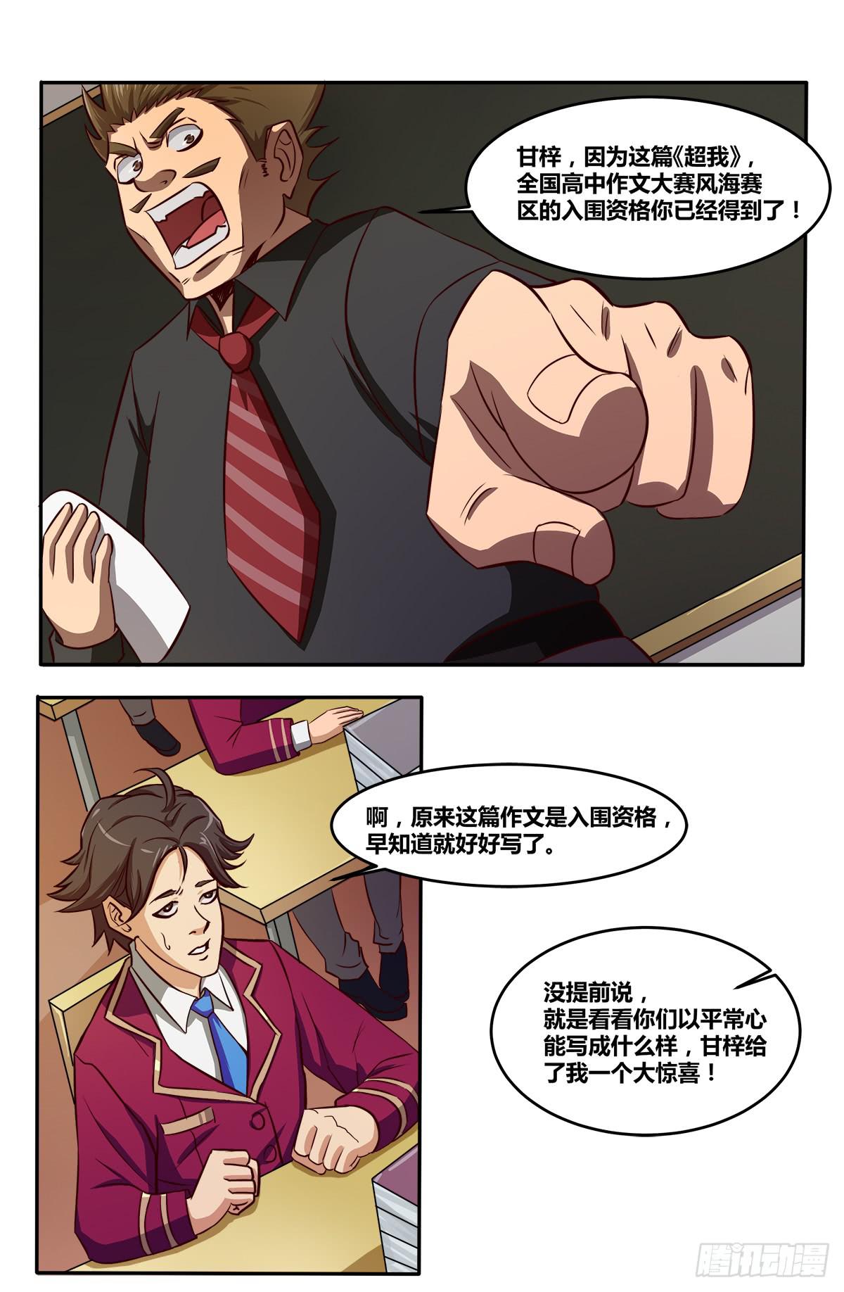 《逆袭之灵狐调教我》被表白 第38页
