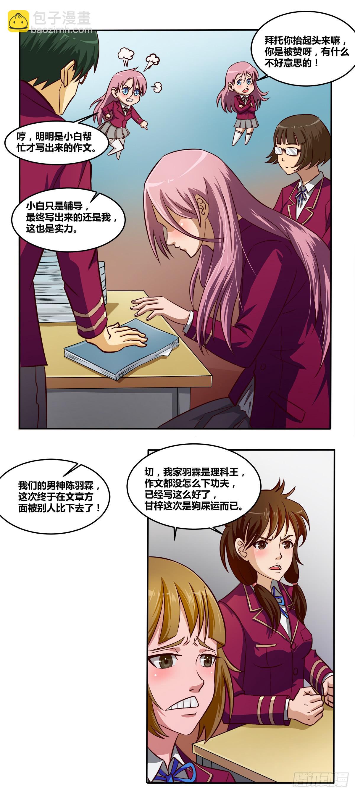 《逆袭之灵狐调教我》被表白 第39页