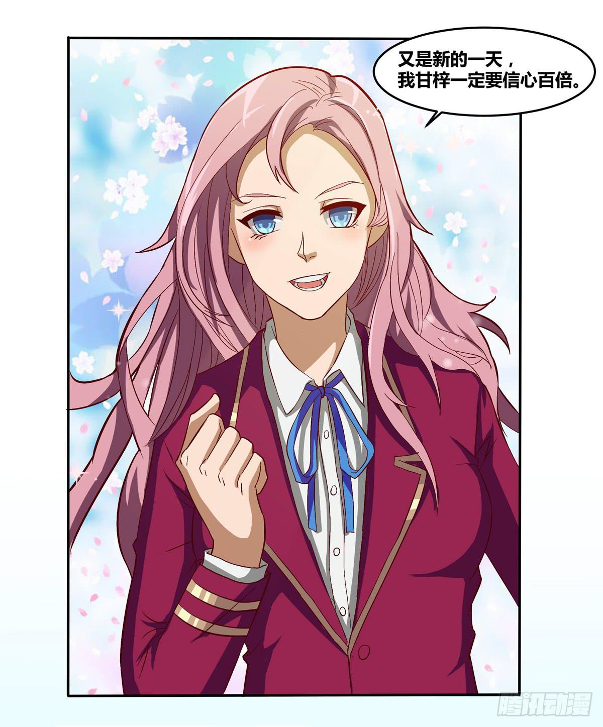 《逆袭之灵狐调教我》被表白 第3页