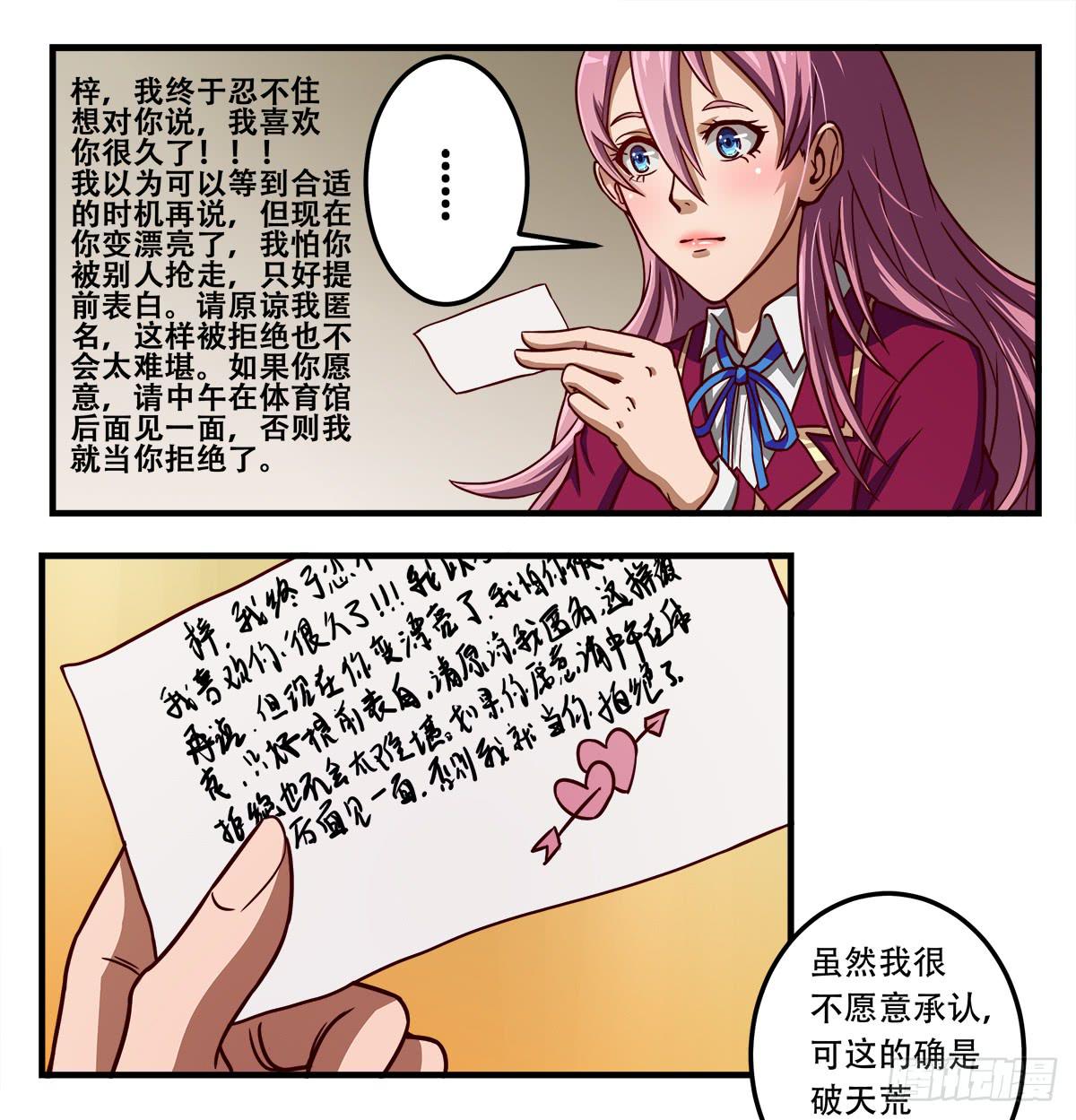 《逆袭之灵狐调教我》被表白 第41页