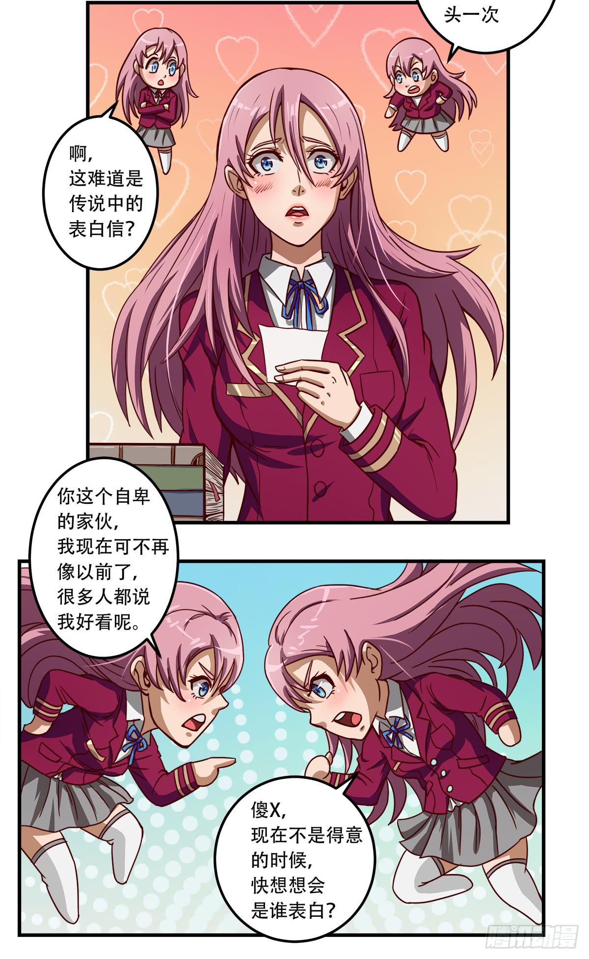 《逆袭之灵狐调教我》被表白 第42页