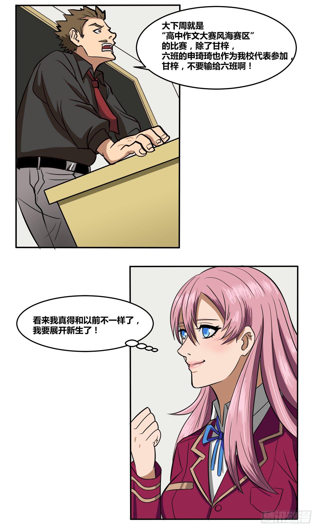 《逆袭之灵狐调教我》被表白 第47页