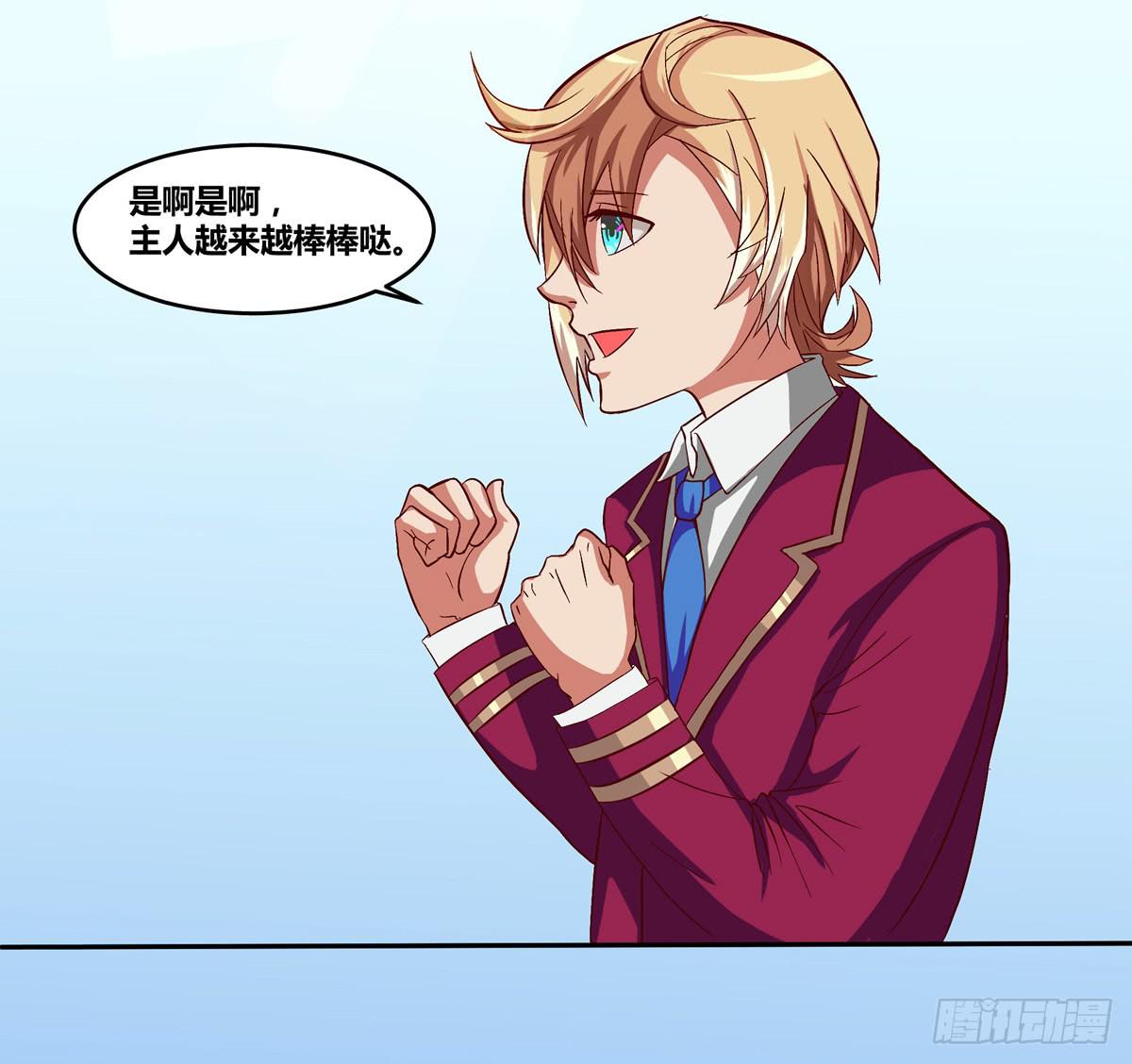 《逆袭之灵狐调教我》被表白 第4页