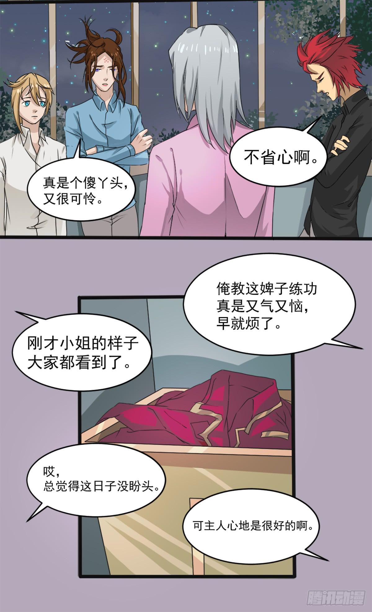《逆袭之灵狐调教我》他们在利用我 第10页