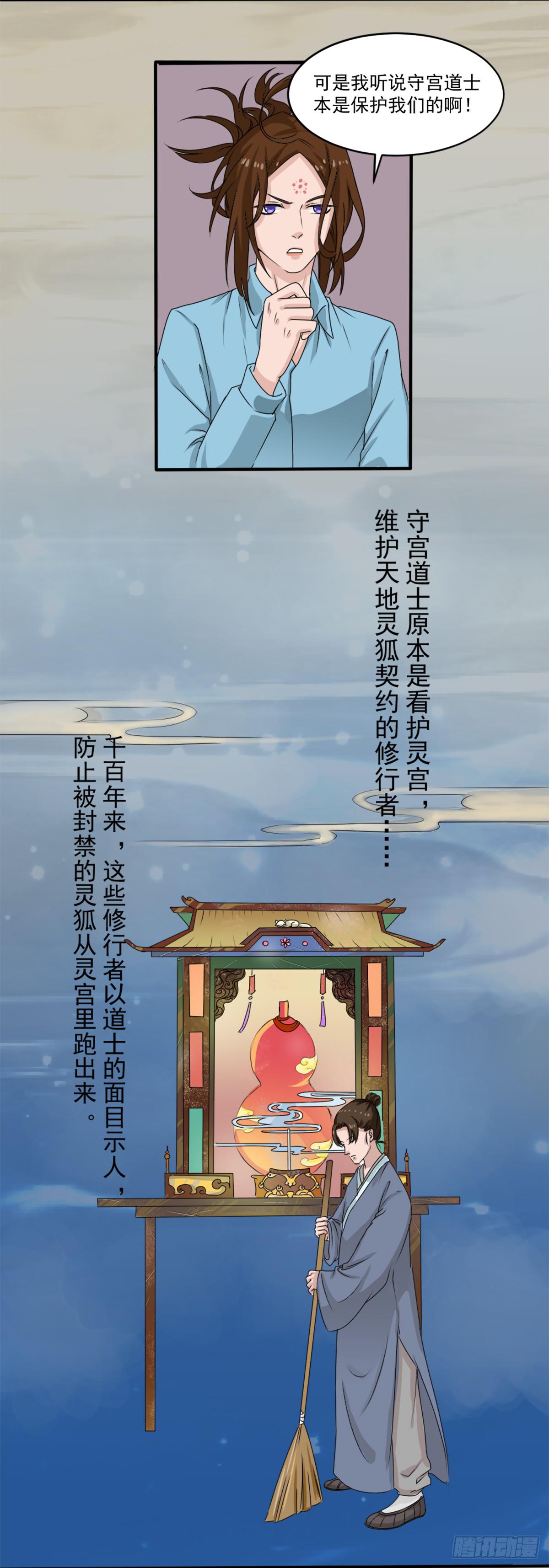《逆袭之灵狐调教我》他们在利用我 第12页