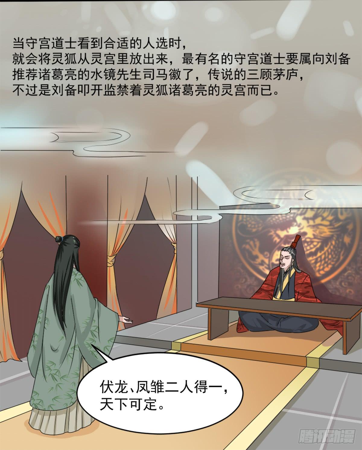 《逆袭之灵狐调教我》他们在利用我 第13页