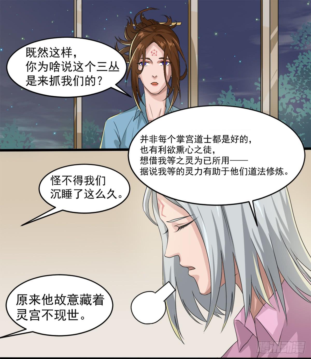 《逆袭之灵狐调教我》他们在利用我 第14页