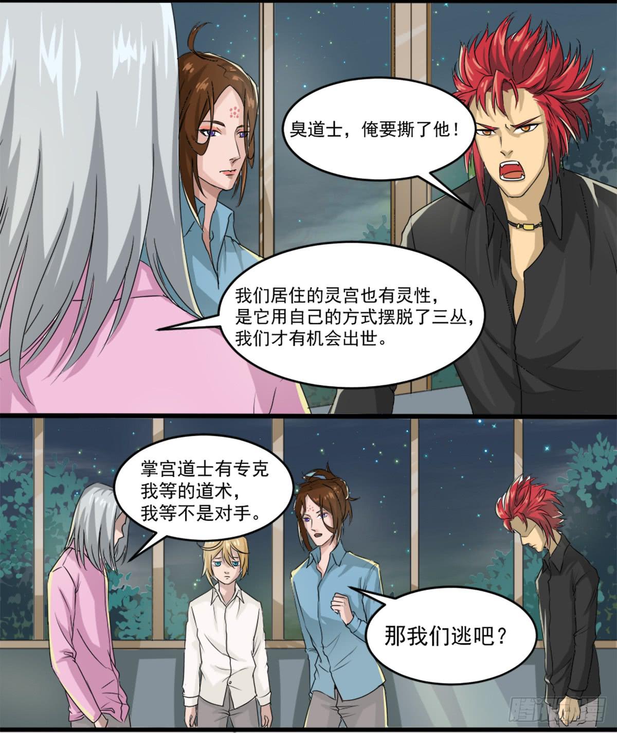 《逆袭之灵狐调教我》他们在利用我 第15页