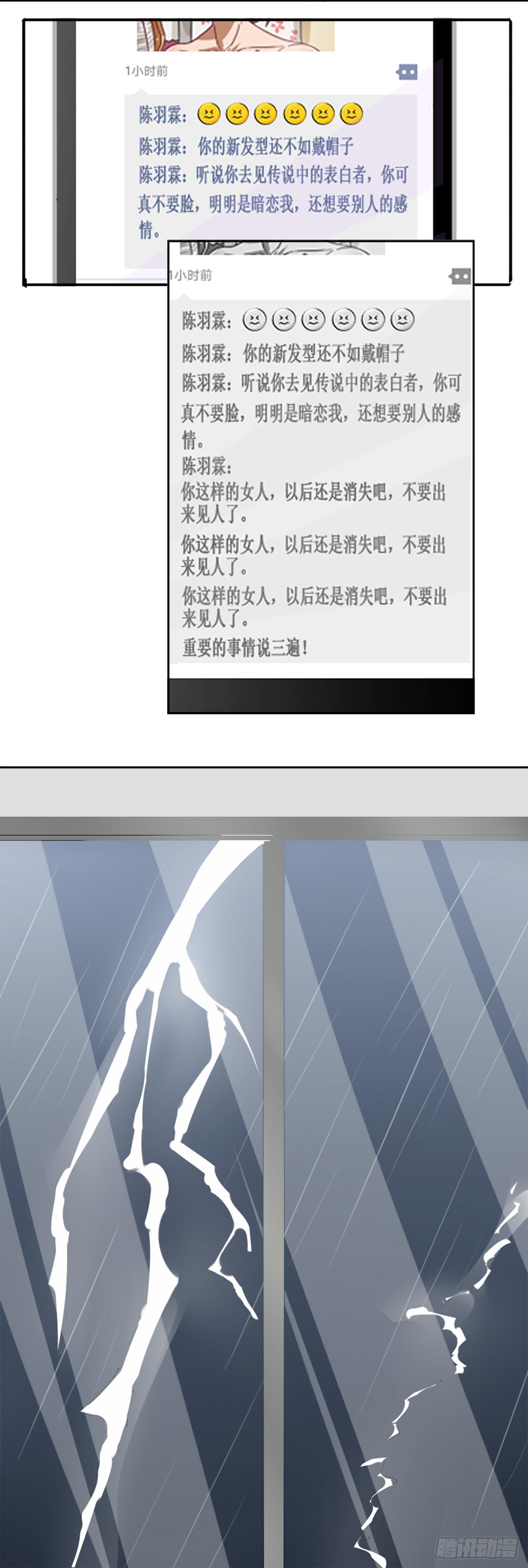 《逆袭之灵狐调教我》他们在利用我 第17页