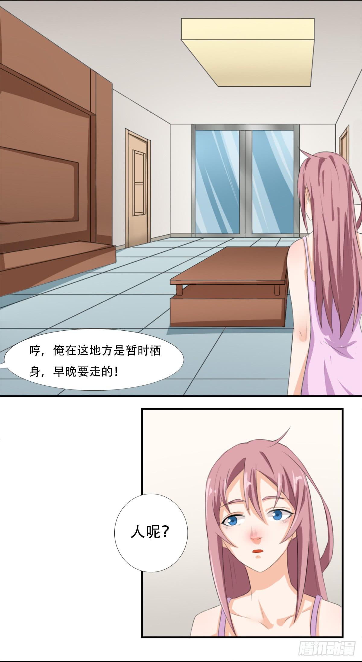《逆袭之灵狐调教我》他们在利用我 第19页