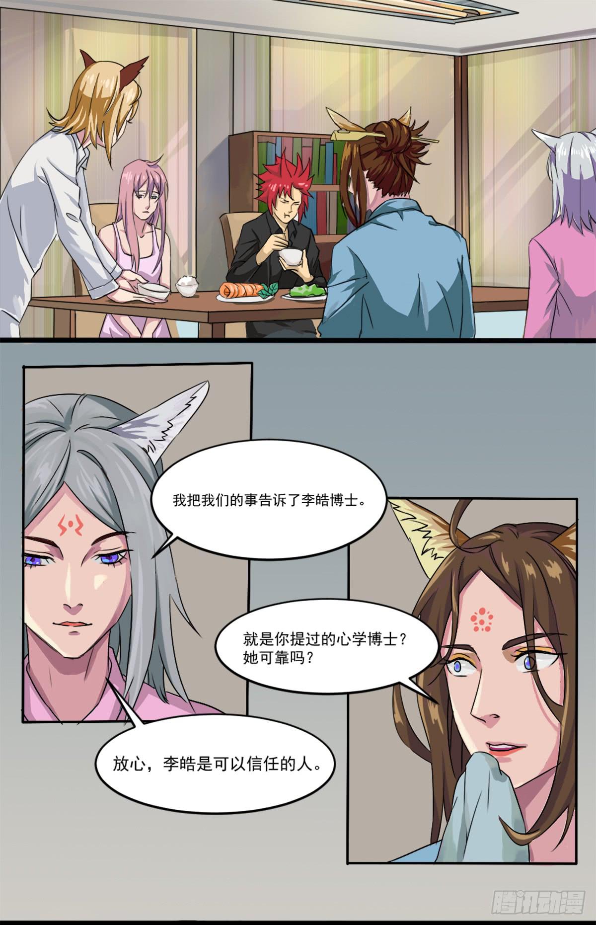 《逆袭之灵狐调教我》他们在利用我 第1页