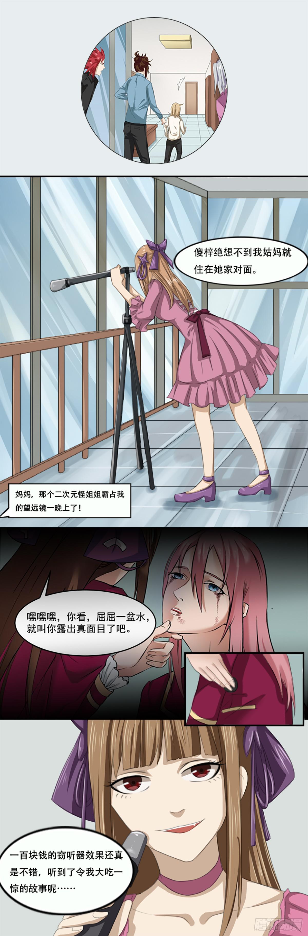 《逆袭之灵狐调教我》他们在利用我 第23页