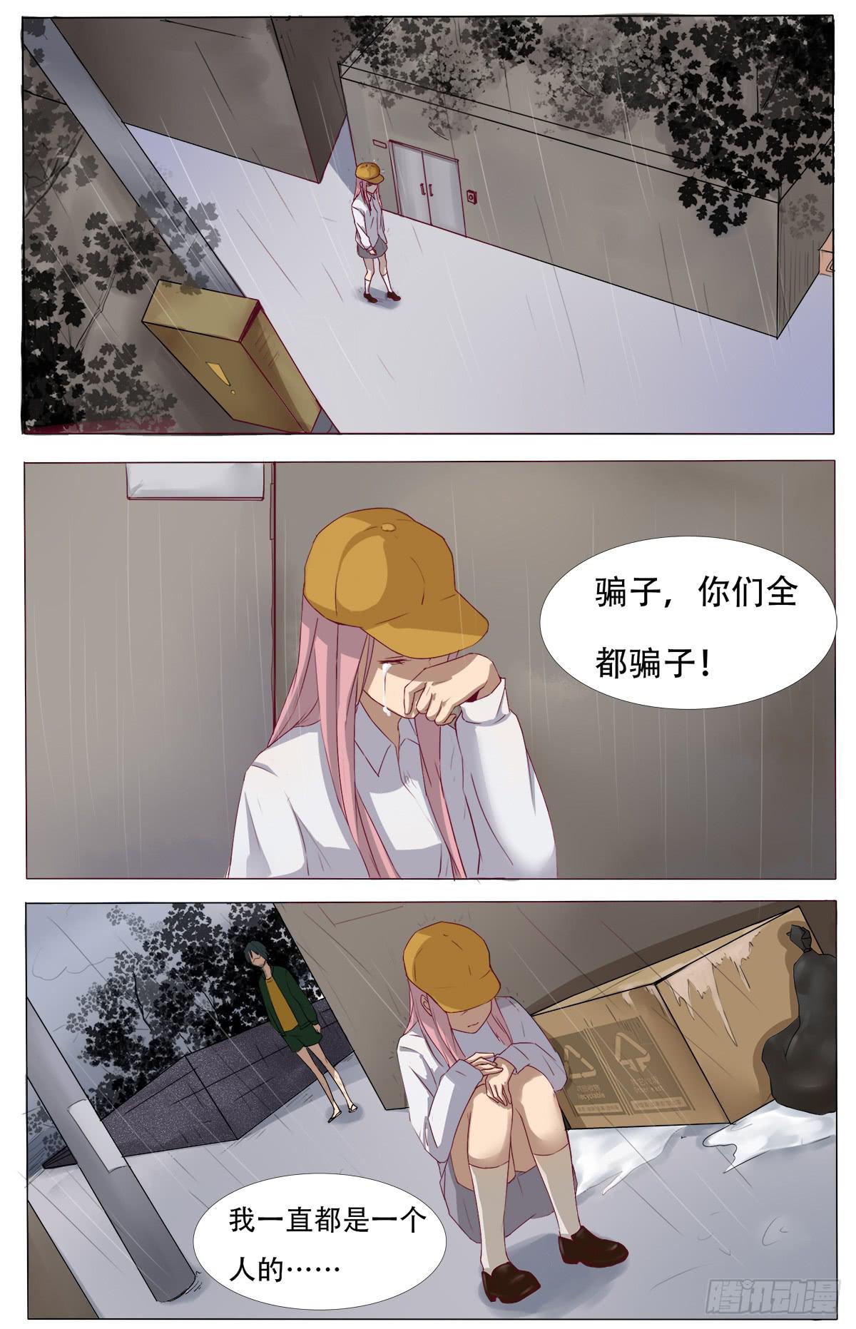 《逆袭之灵狐调教我》他们在利用我 第24页