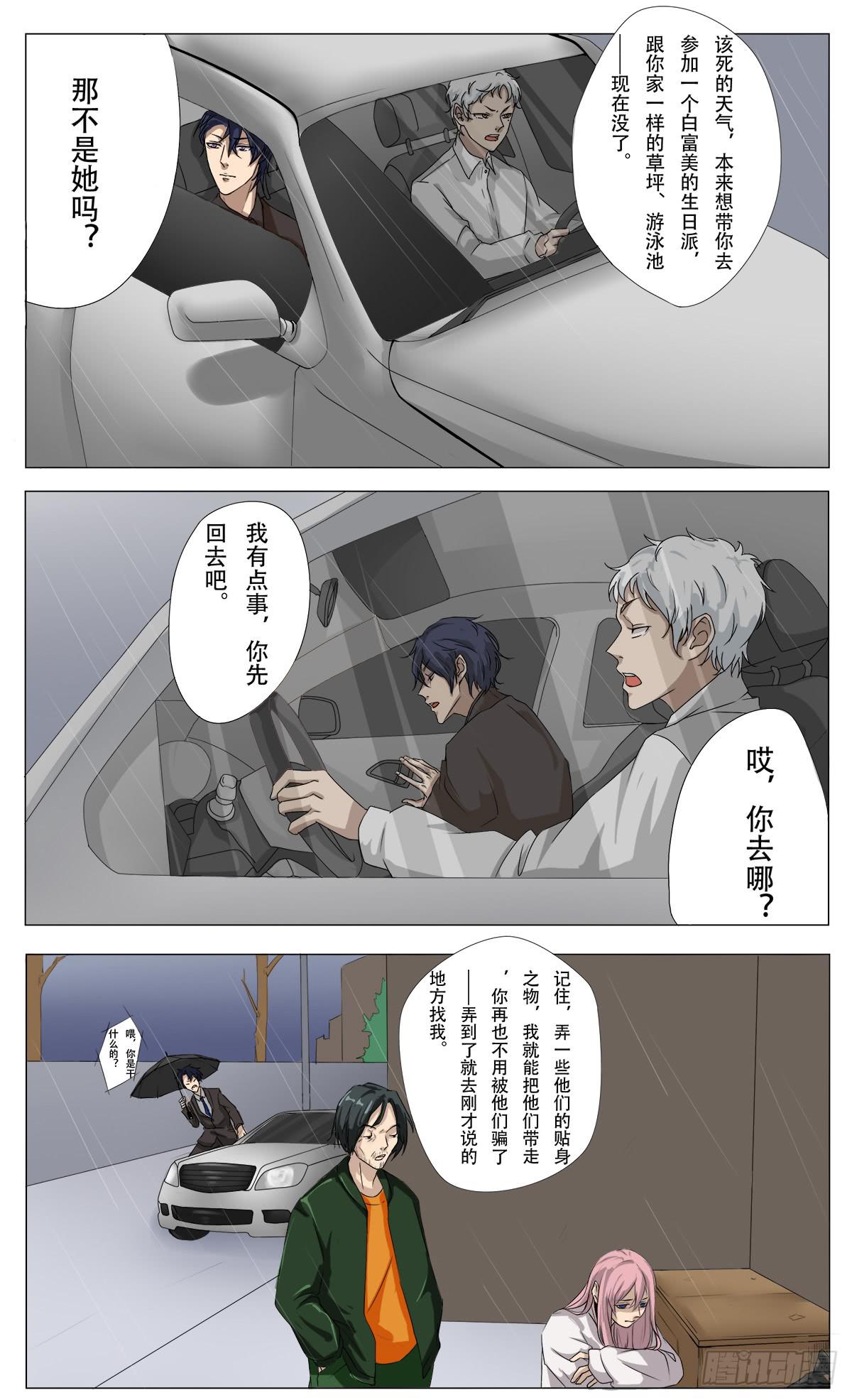 《逆袭之灵狐调教我》他们在利用我 第28页