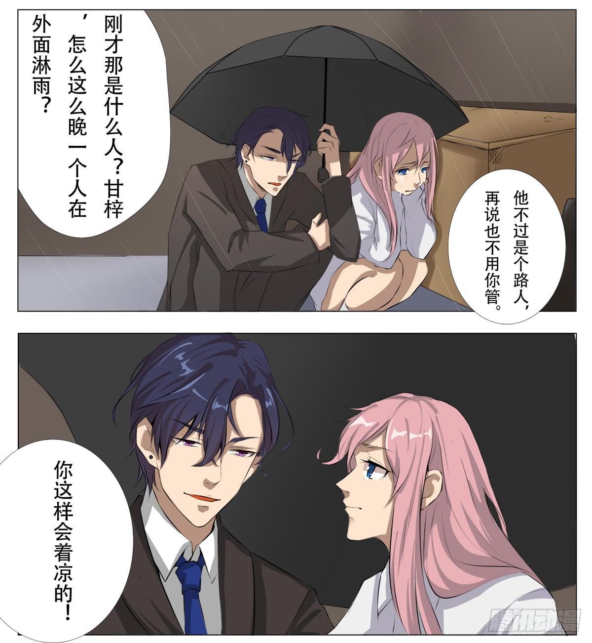 《逆袭之灵狐调教我》他们在利用我 第29页