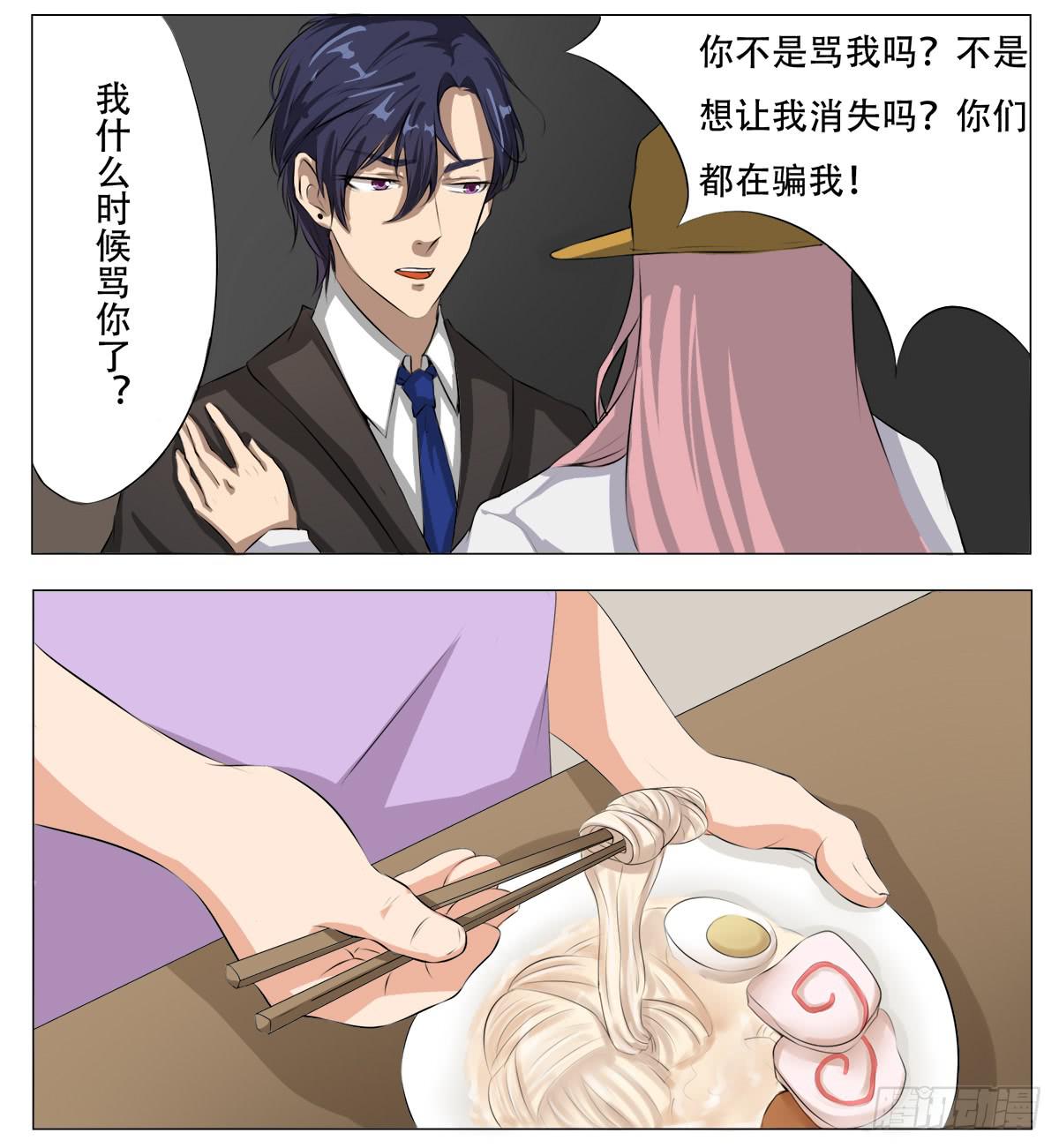 《逆袭之灵狐调教我》他们在利用我 第30页