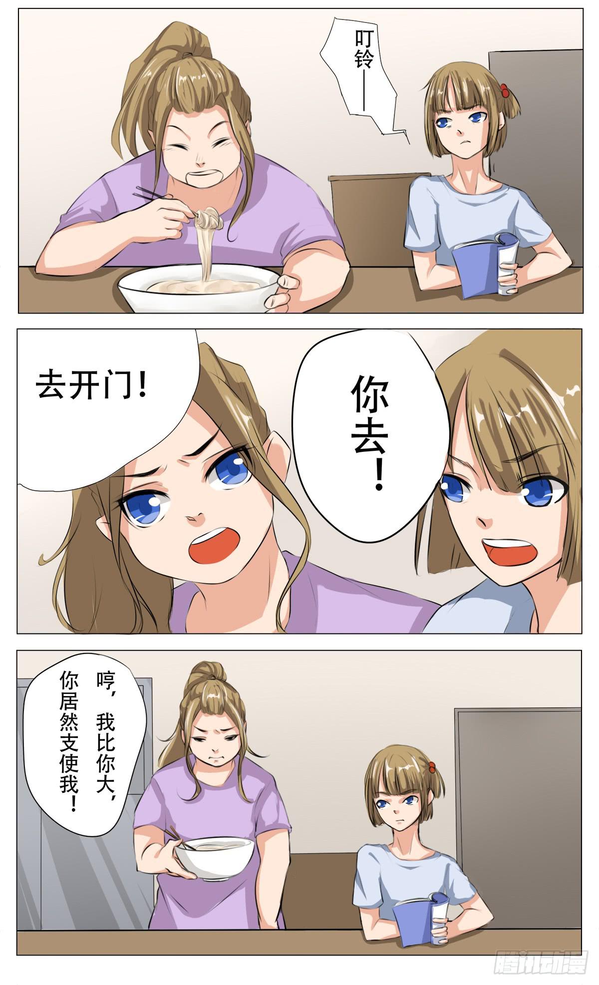 《逆袭之灵狐调教我》他们在利用我 第31页