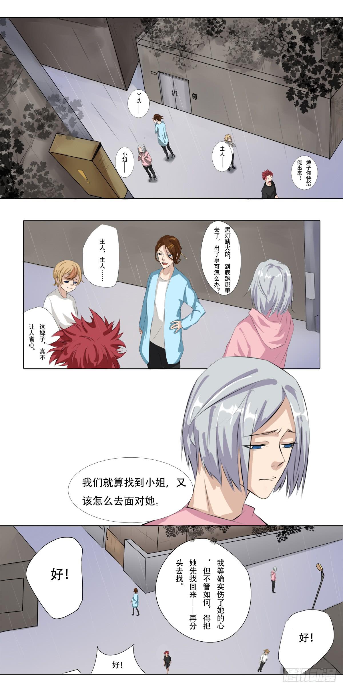 《逆袭之灵狐调教我》他们在利用我 第33页