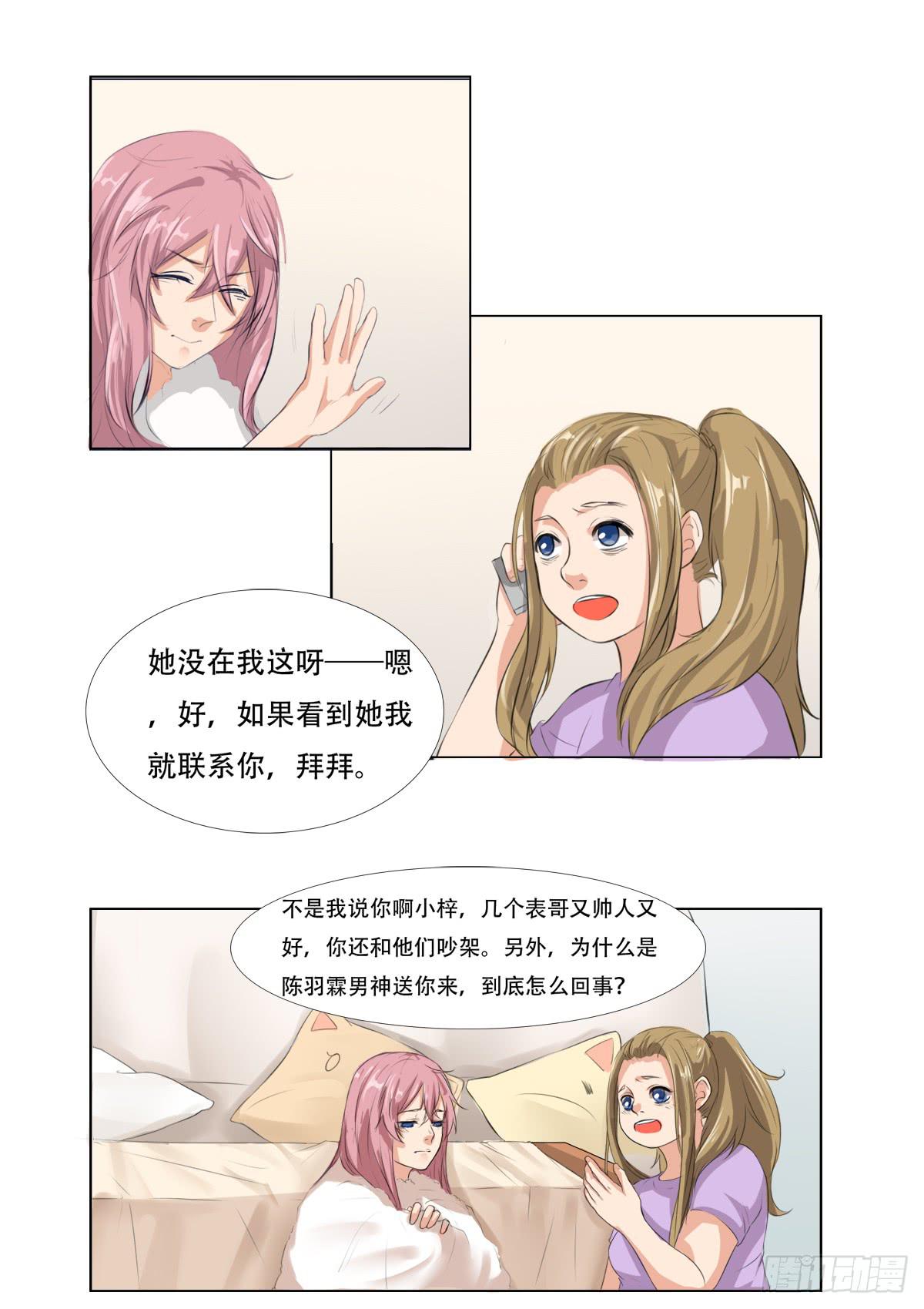《逆袭之灵狐调教我》他们在利用我 第35页