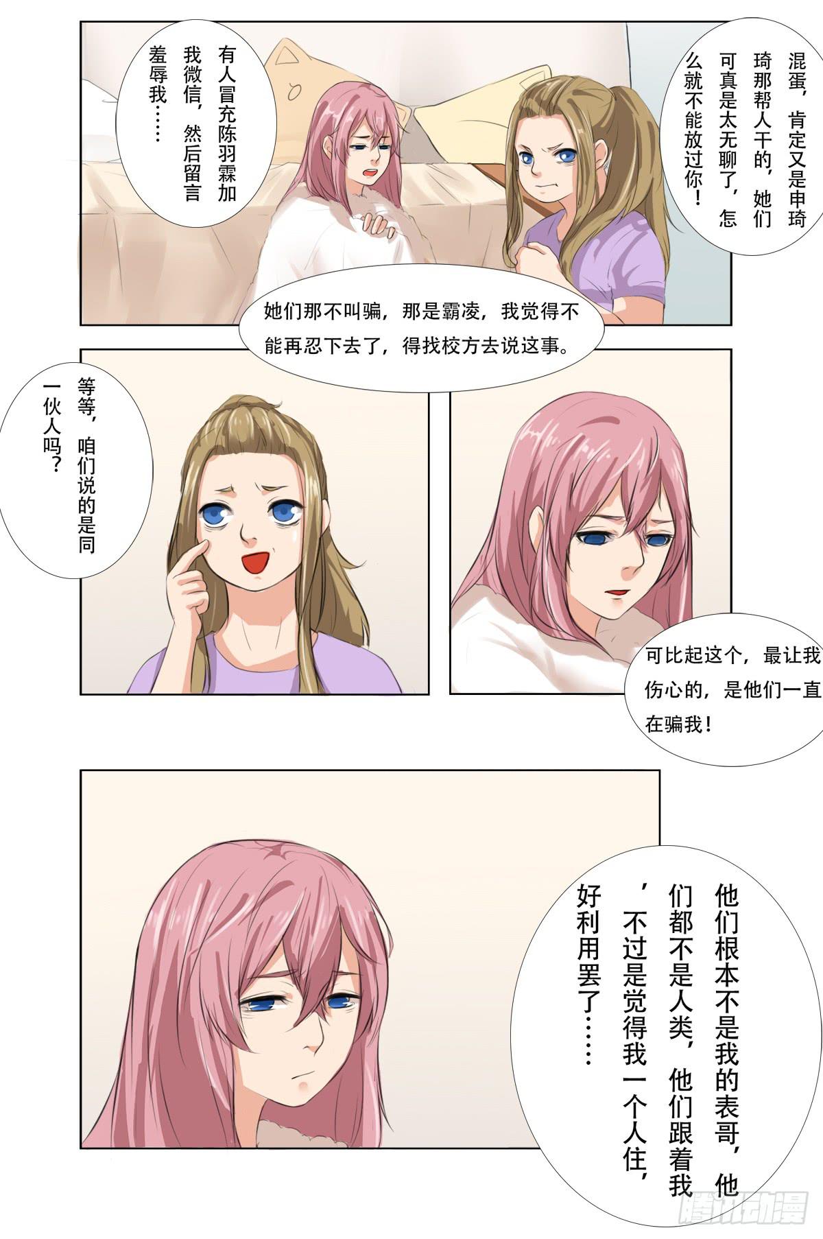 《逆袭之灵狐调教我》他们在利用我 第36页