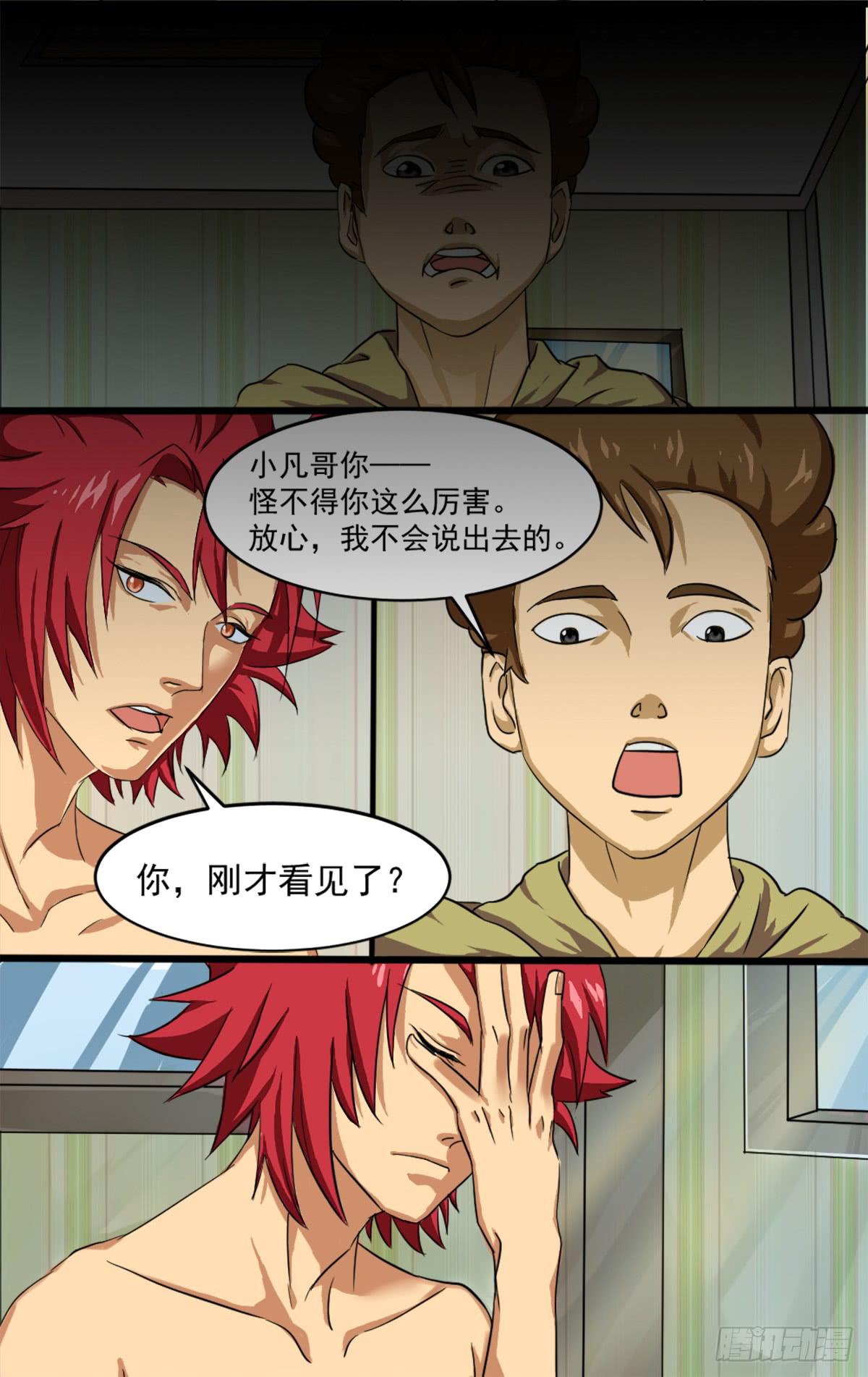 《逆袭之灵狐调教我》他们在利用我 第3页