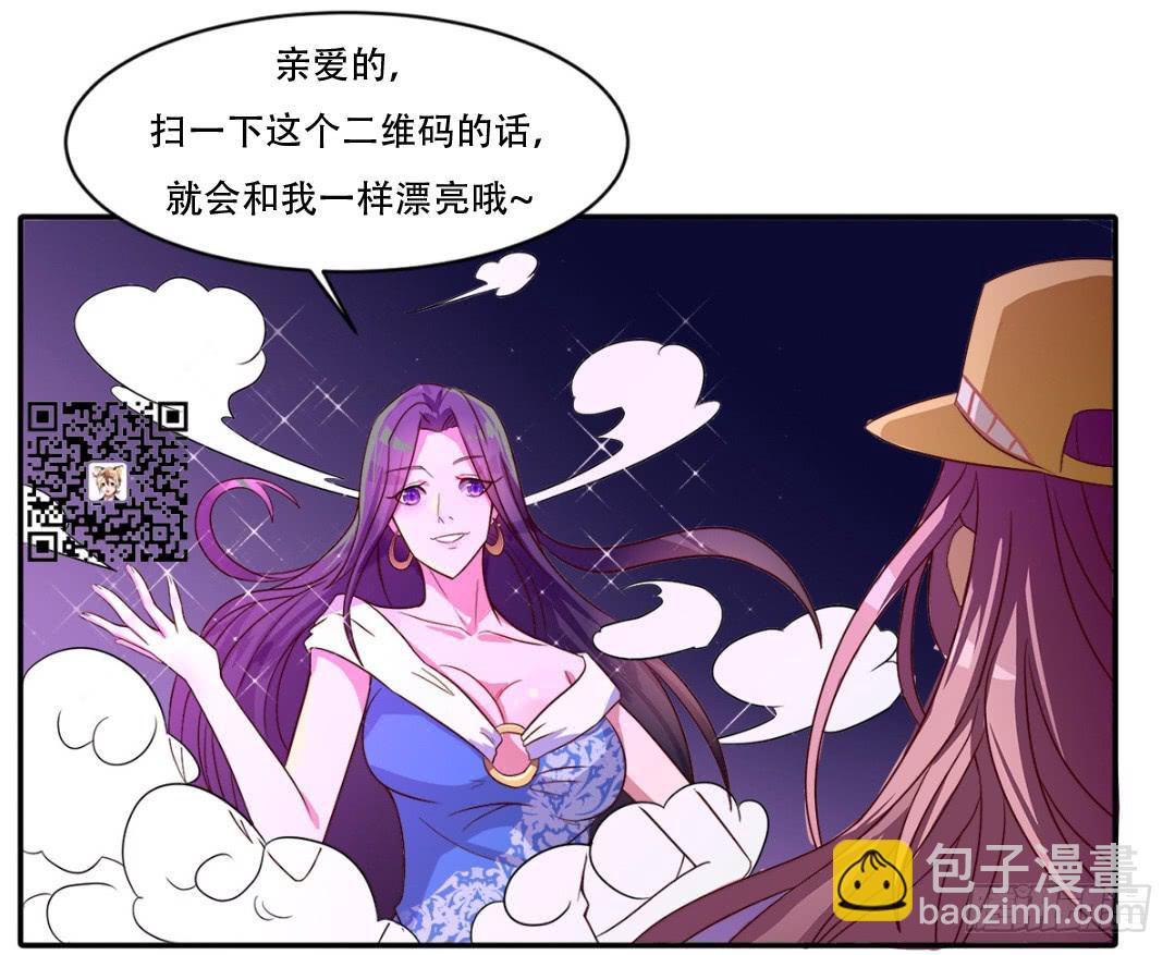 《逆袭之灵狐调教我》他们在利用我 第45页