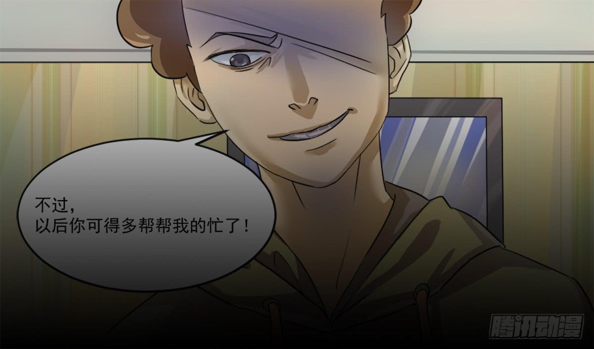 《逆袭之灵狐调教我》他们在利用我 第4页
