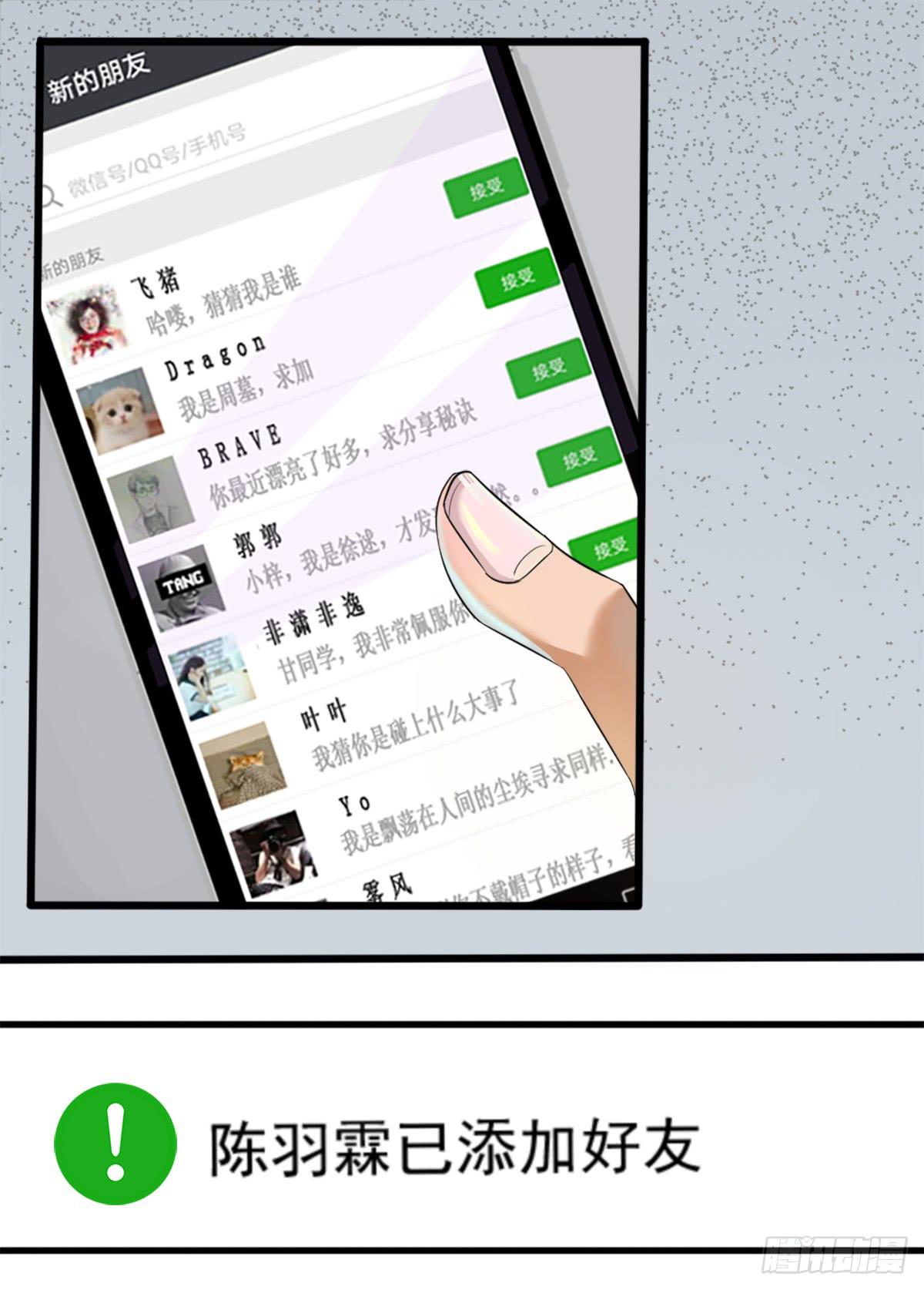 《逆袭之灵狐调教我》他们在利用我 第6页