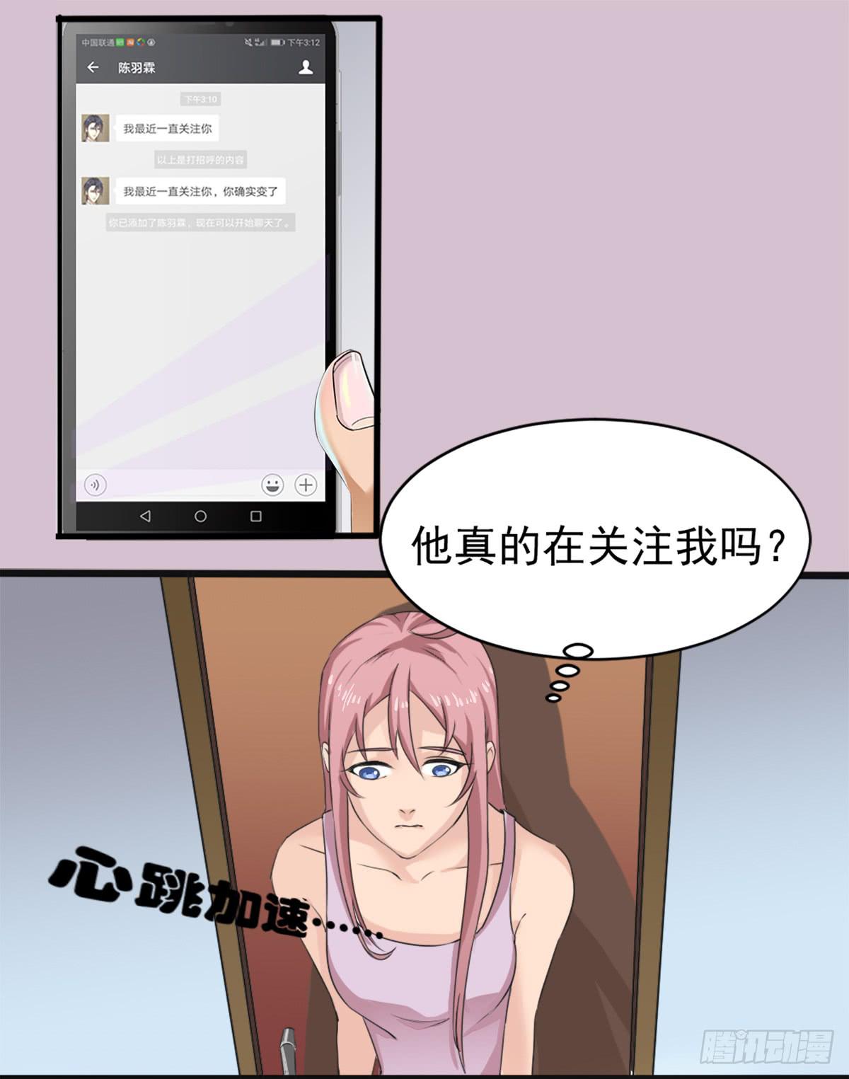 《逆袭之灵狐调教我》他们在利用我 第8页
