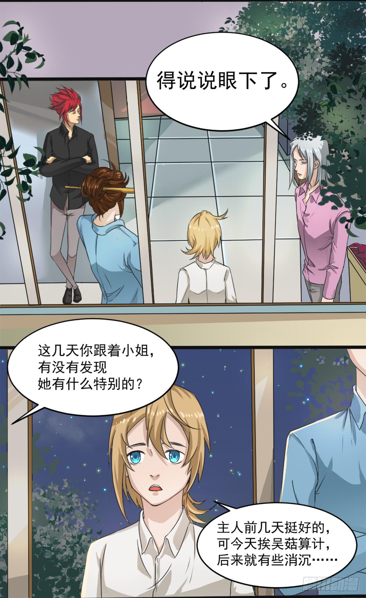 《逆袭之灵狐调教我》他们在利用我 第9页
