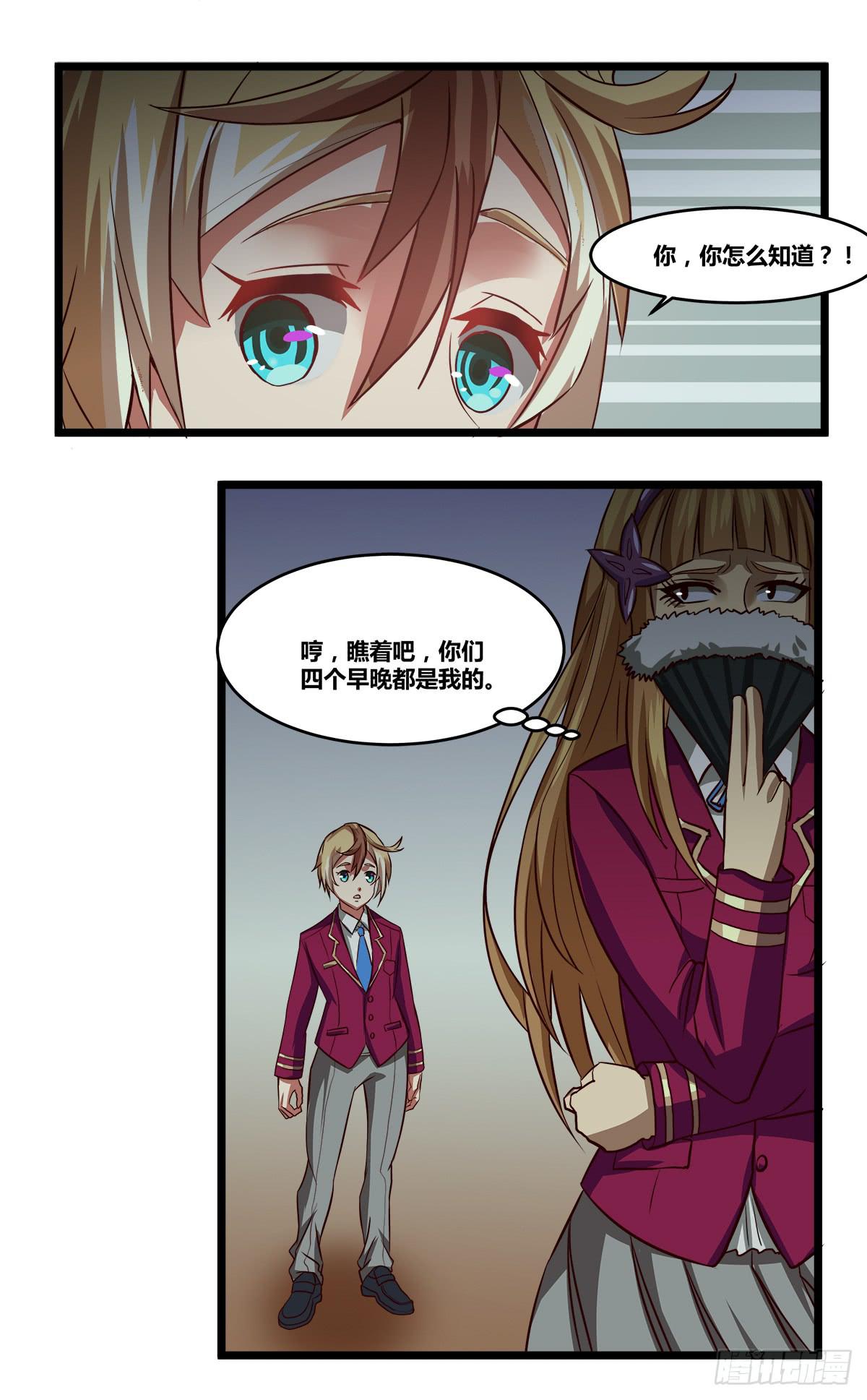 《逆袭之灵狐调教我》变化 第11页