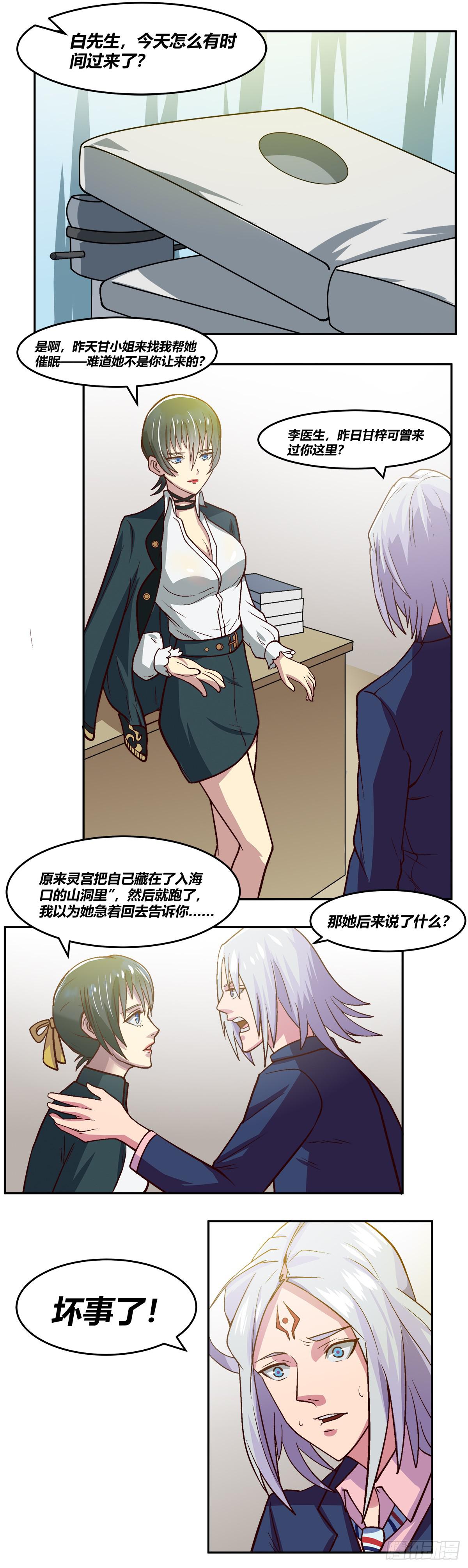 《逆袭之灵狐调教我》变化 第18页
