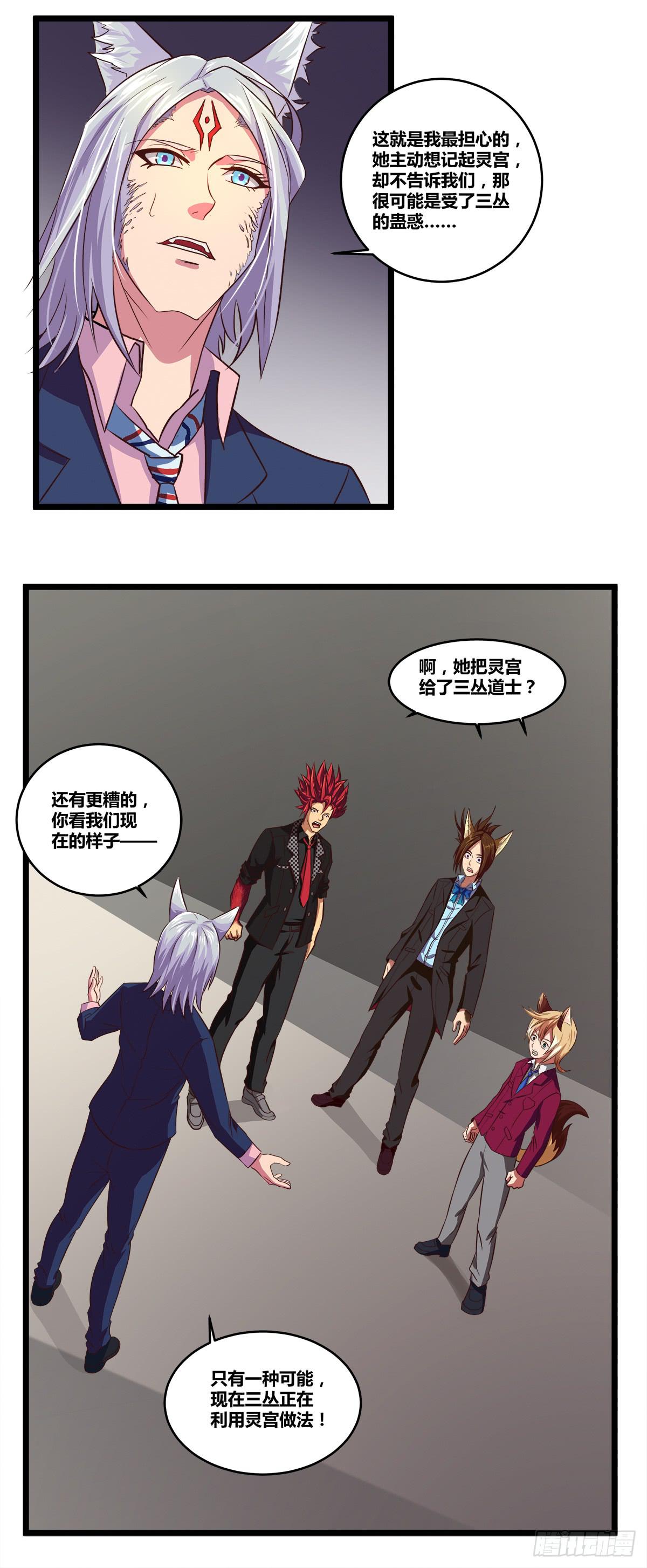 《逆袭之灵狐调教我》变化 第21页