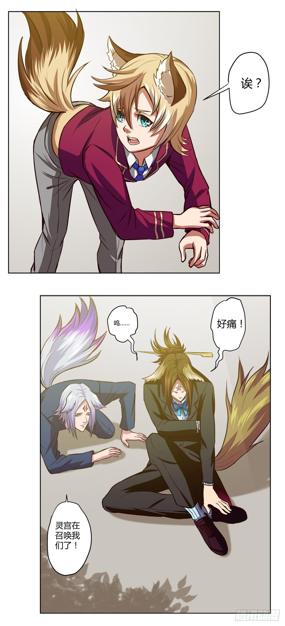 《逆袭之灵狐调教我》变化 第23页