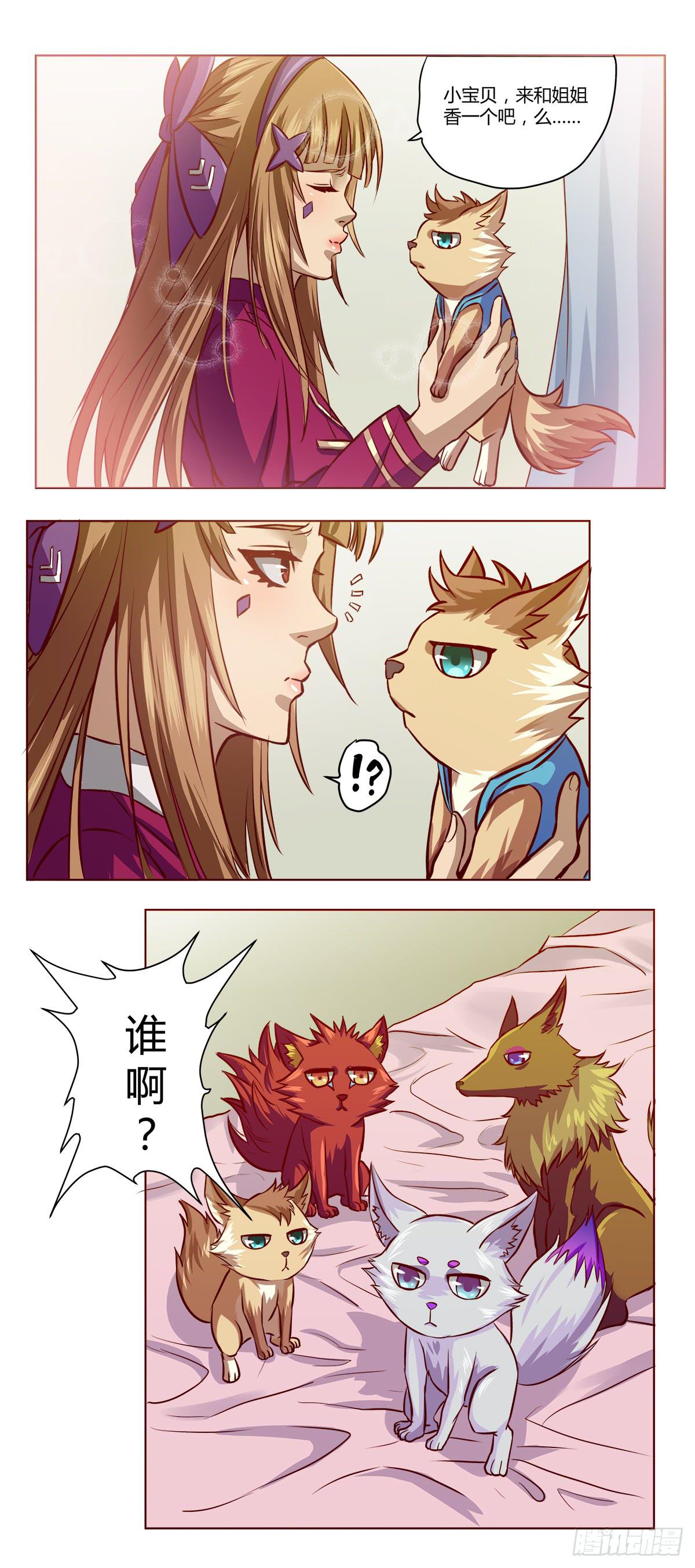 《逆袭之灵狐调教我》变化 第31页