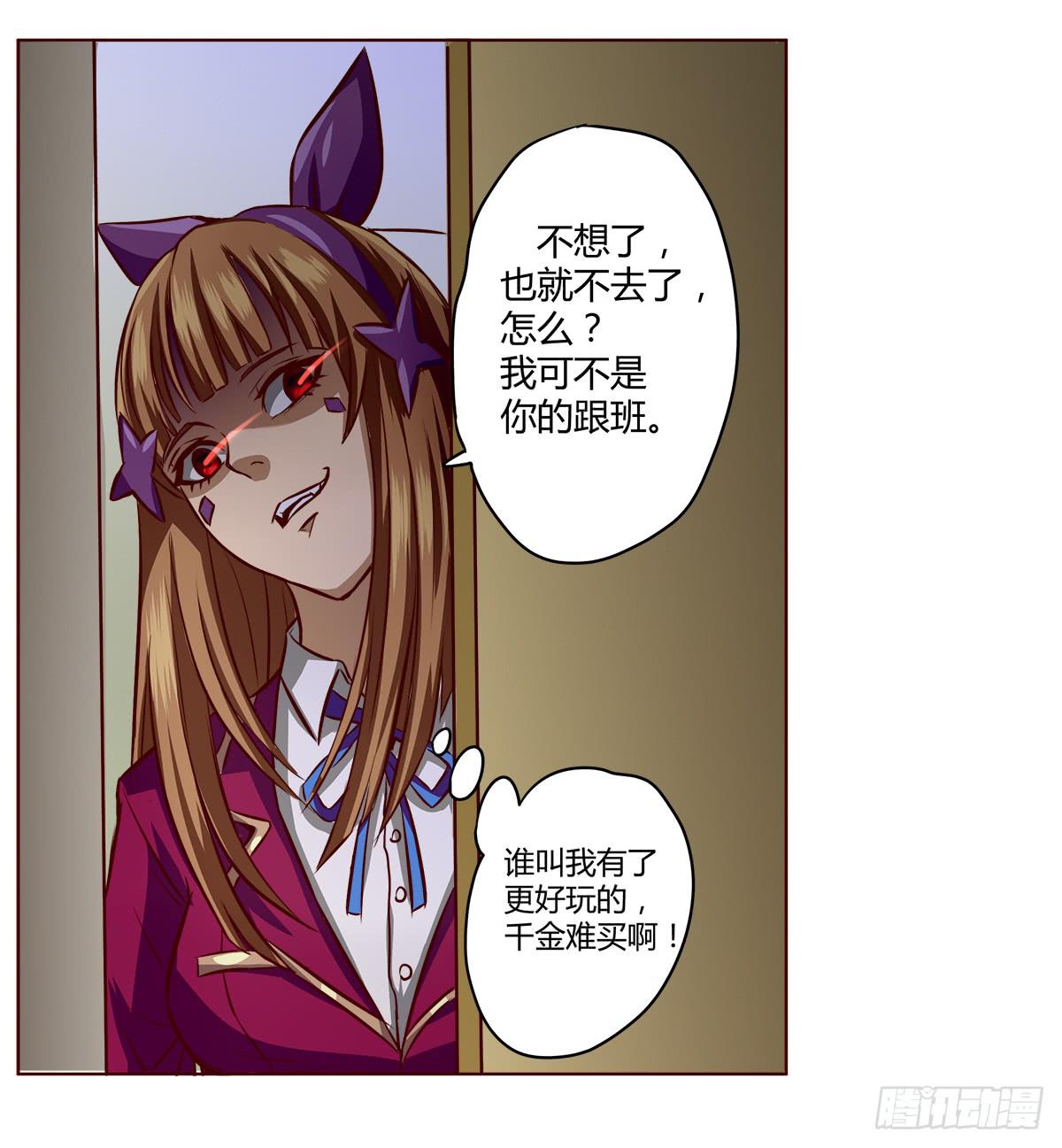 《逆袭之灵狐调教我》变化 第33页