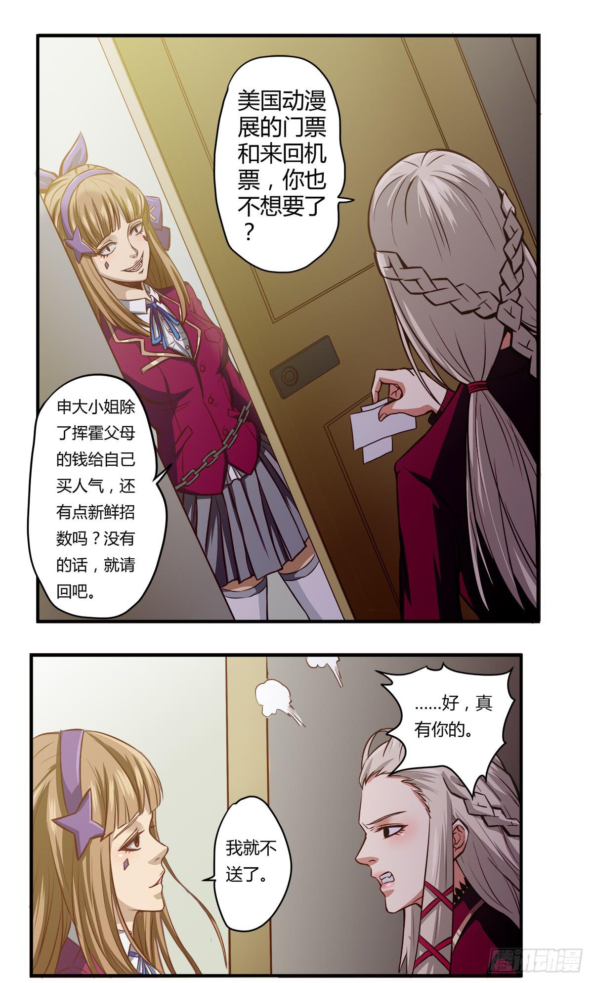 《逆袭之灵狐调教我》变化 第34页