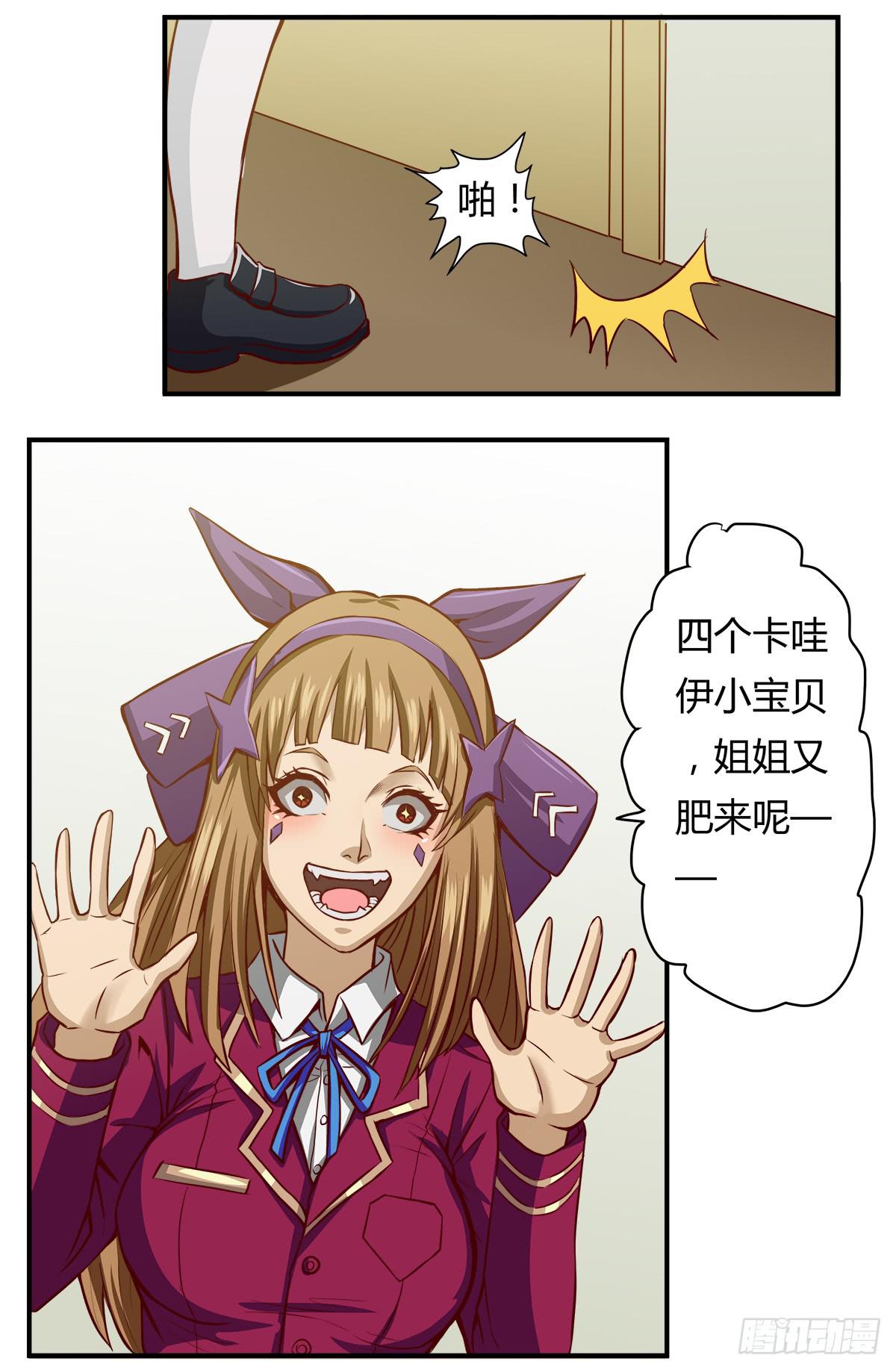 《逆袭之灵狐调教我》变化 第35页