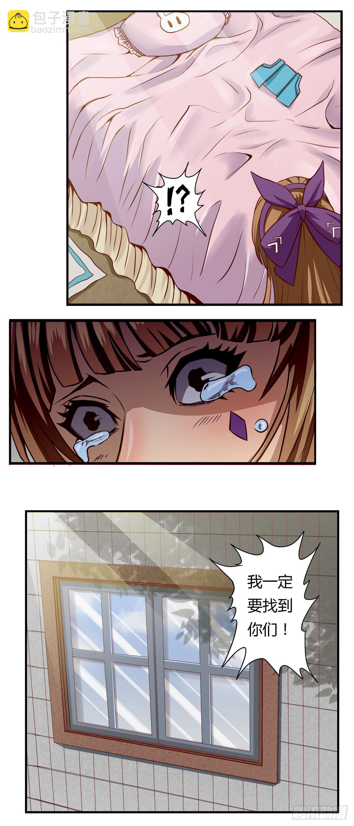《逆袭之灵狐调教我》变化 第36页