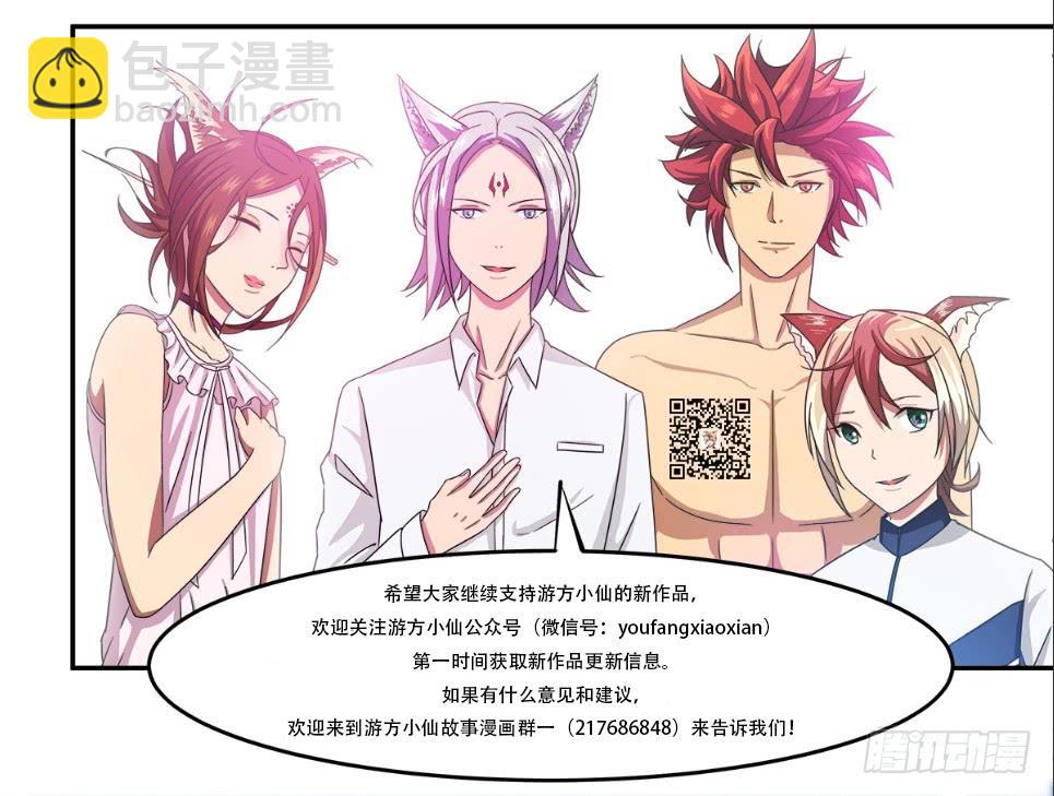 《逆袭之灵狐调教我》变化 第39页