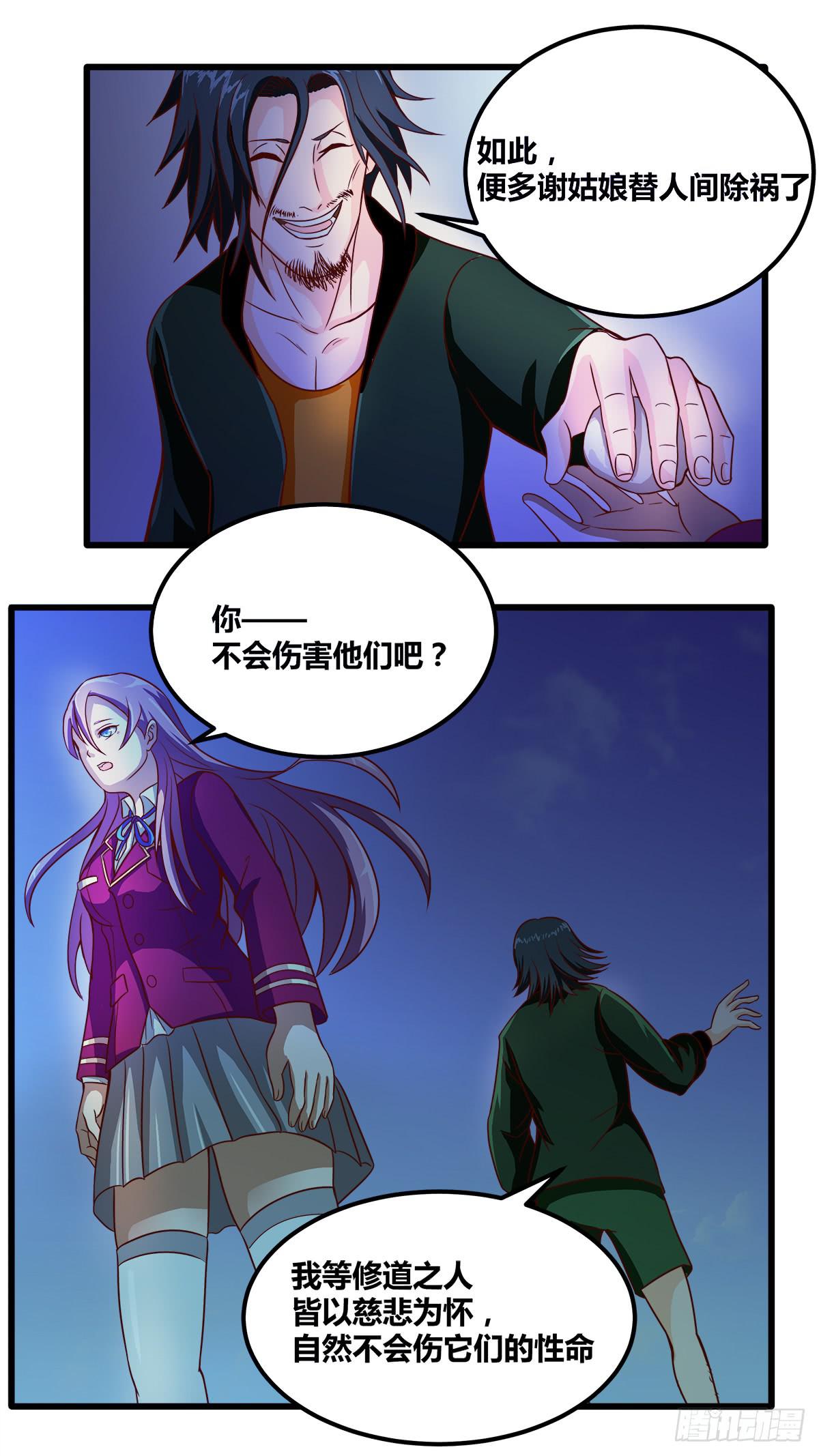 《逆袭之灵狐调教我》变化 第3页