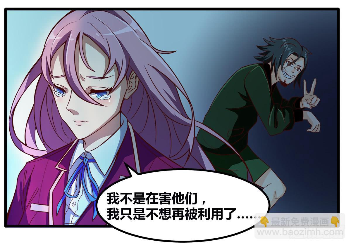 《逆袭之灵狐调教我》变化 第4页