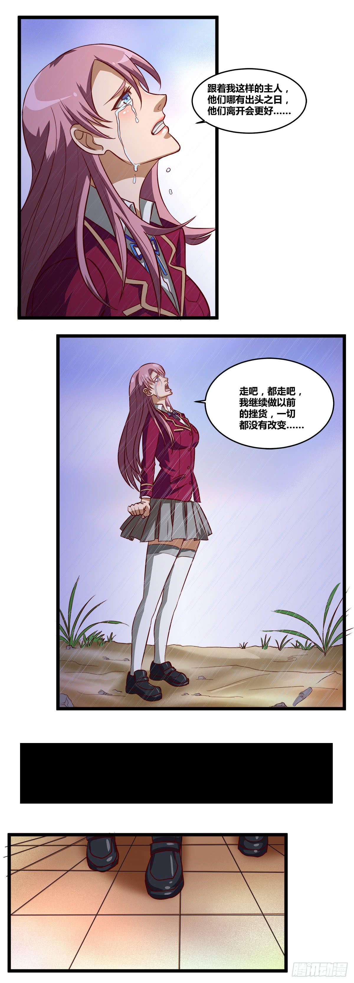 《逆袭之灵狐调教我》变化 第5页