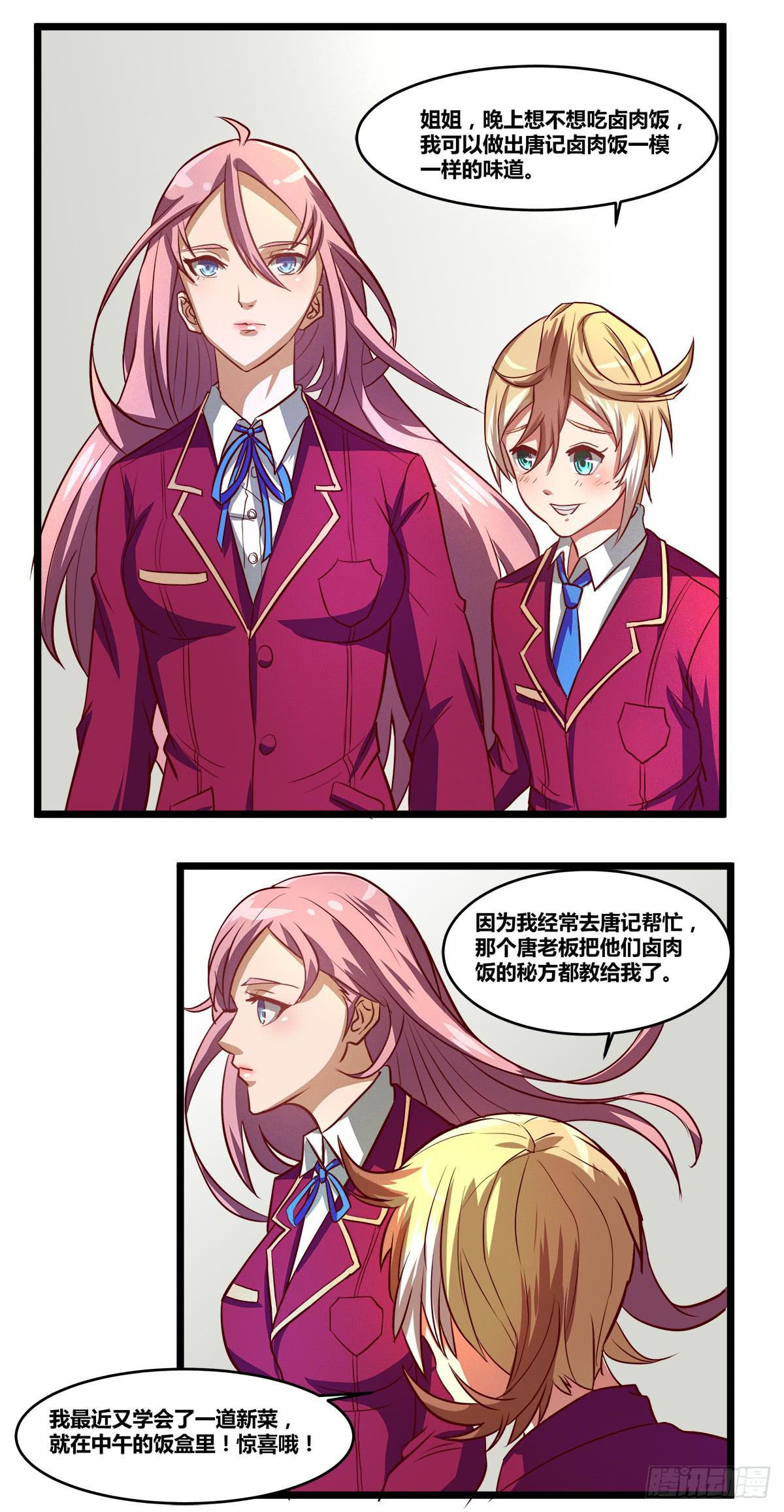 《逆袭之灵狐调教我》变化 第6页